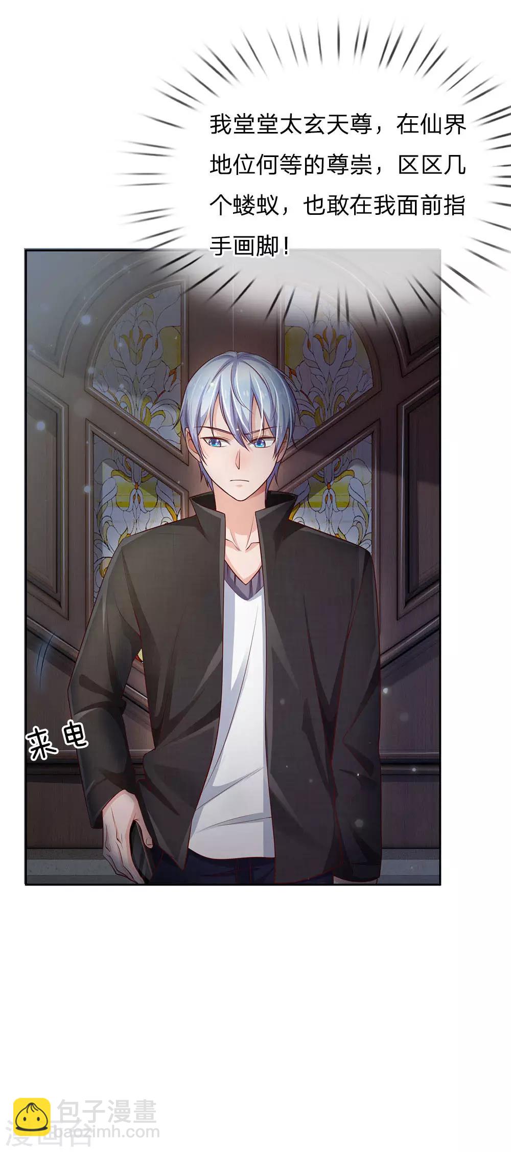 🍘我是大仙尊 第83话 无计可施，上门求援 第15页