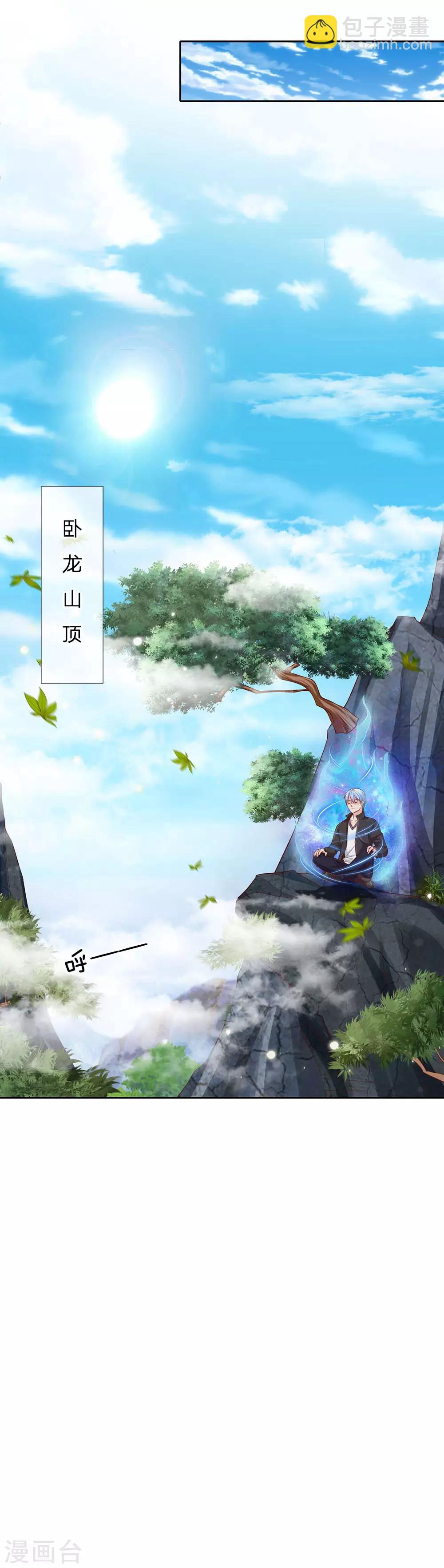 🍘我是大仙尊 第83话 无计可施，上门求援 第19页