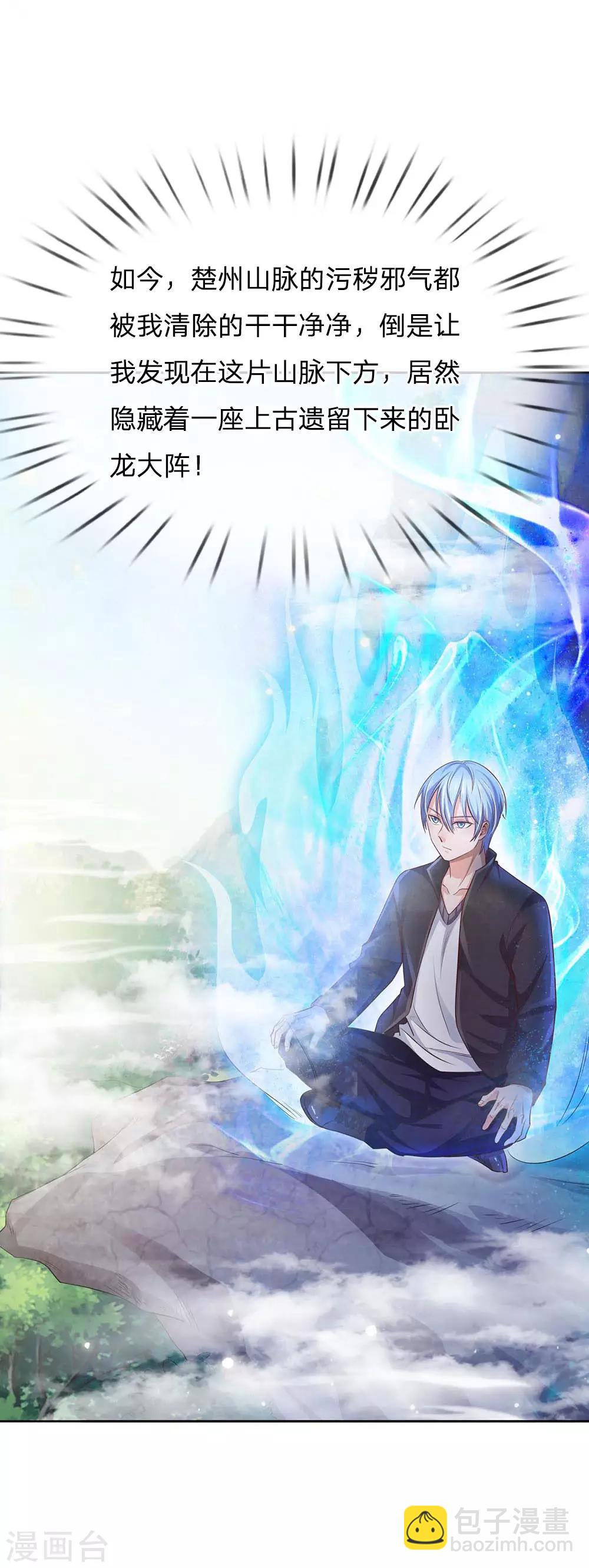 🍘我是大仙尊 第83话 无计可施，上门求援 第20页