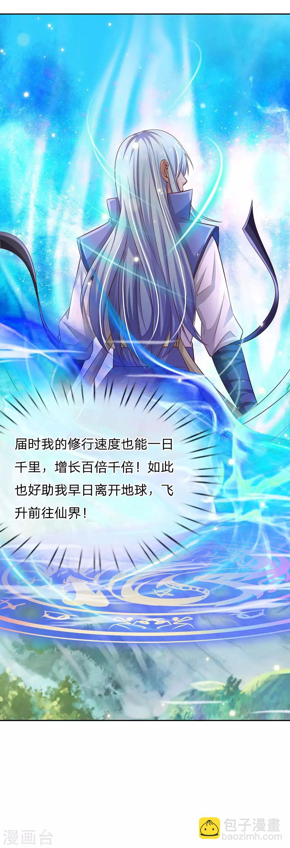 🍘我是大仙尊 第83话 无计可施，上门求援 第23页