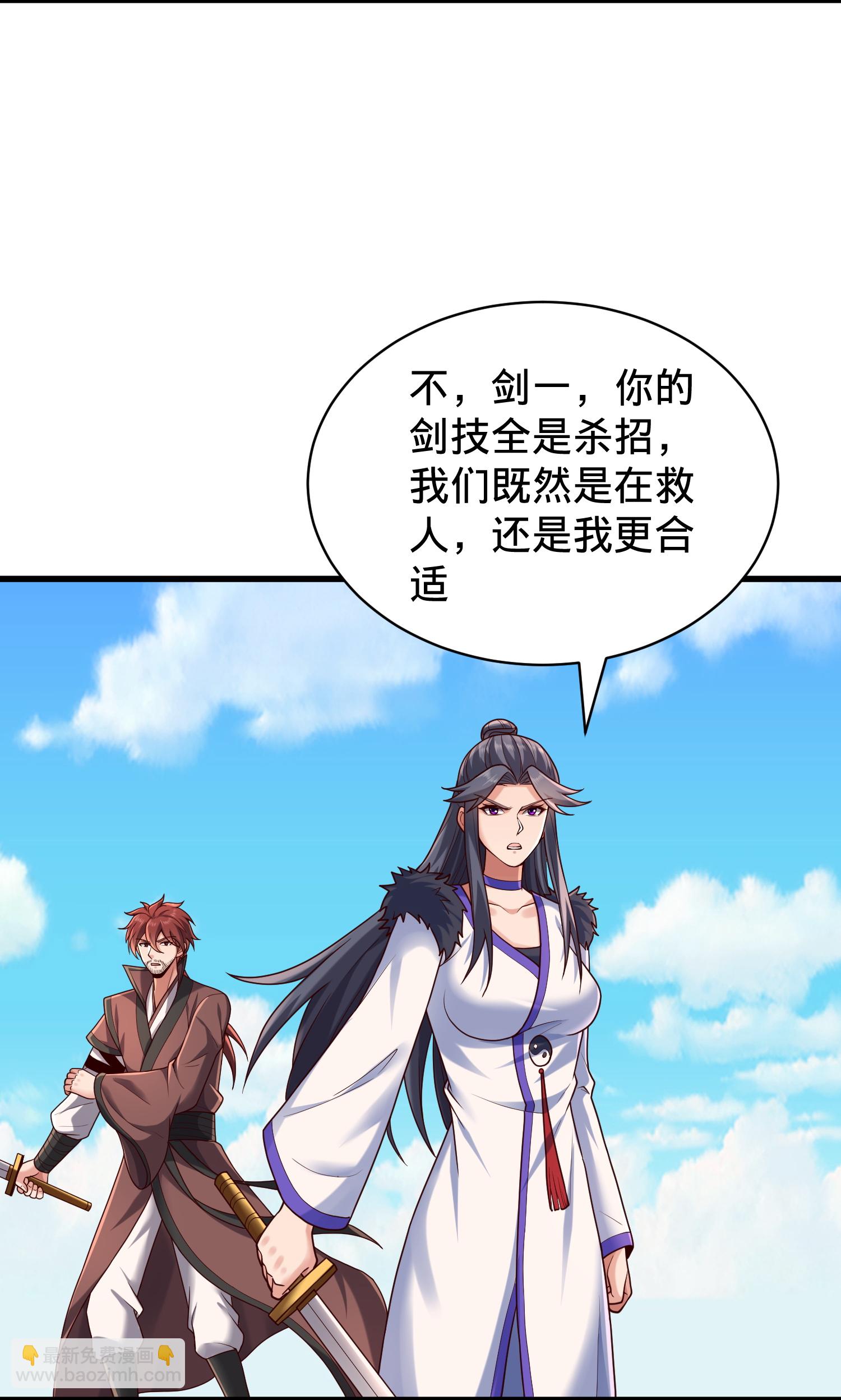 🍘我是大仙尊 第810话 第11页