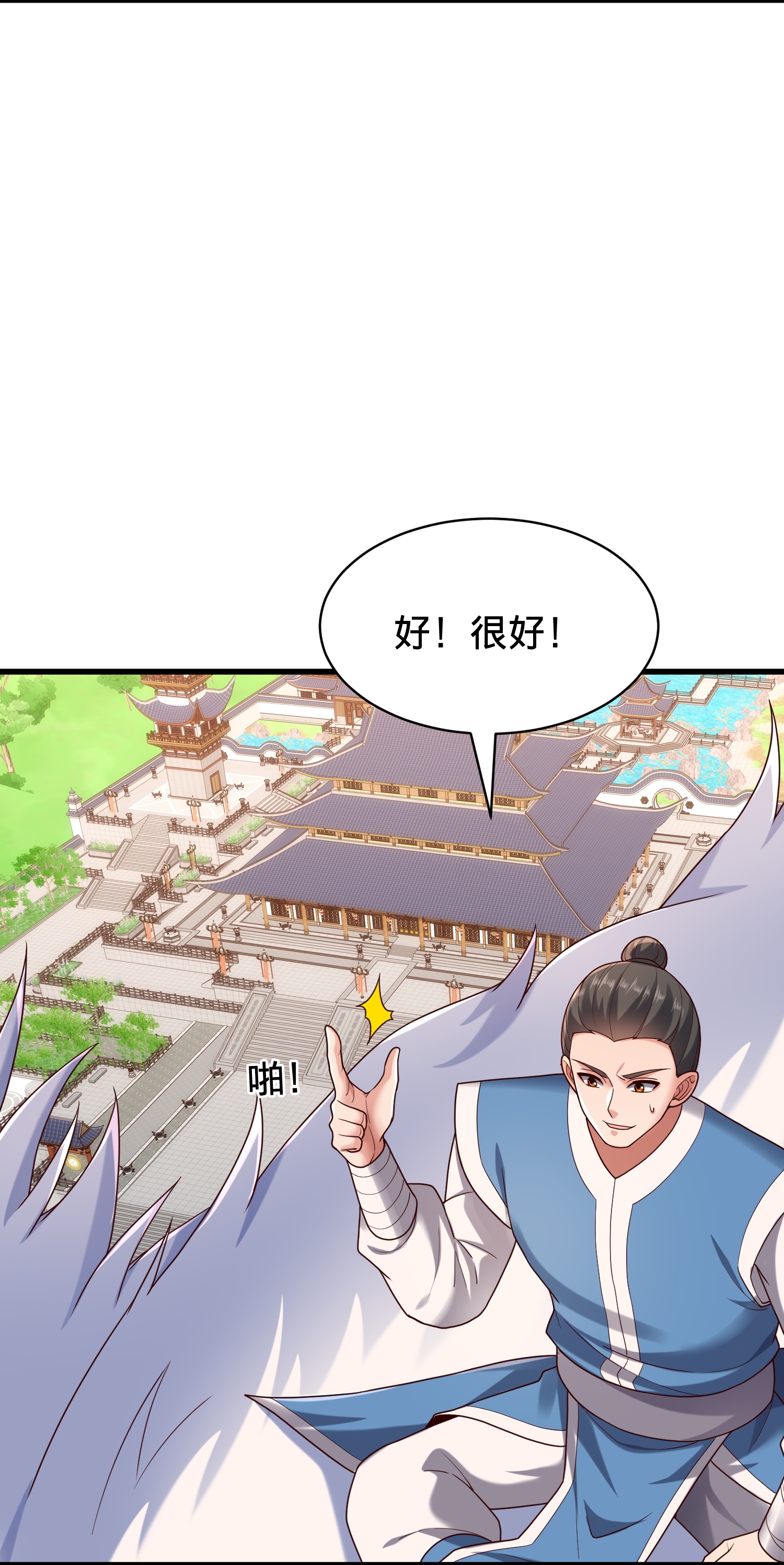 🍘我是大仙尊 第810话 第12页