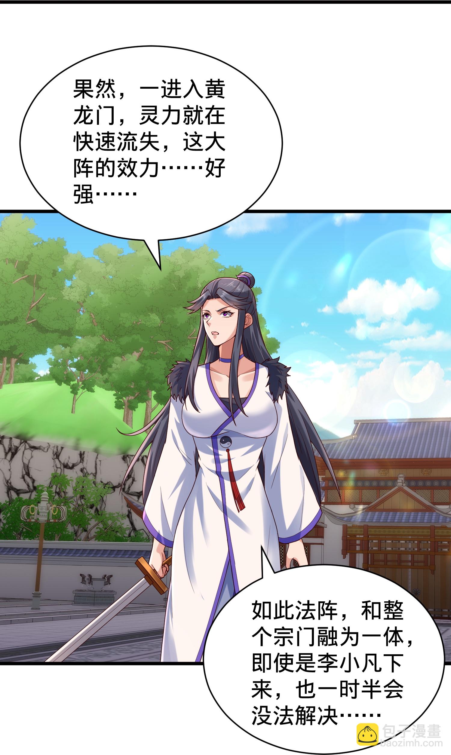 🍘我是大仙尊 第810话 第17页