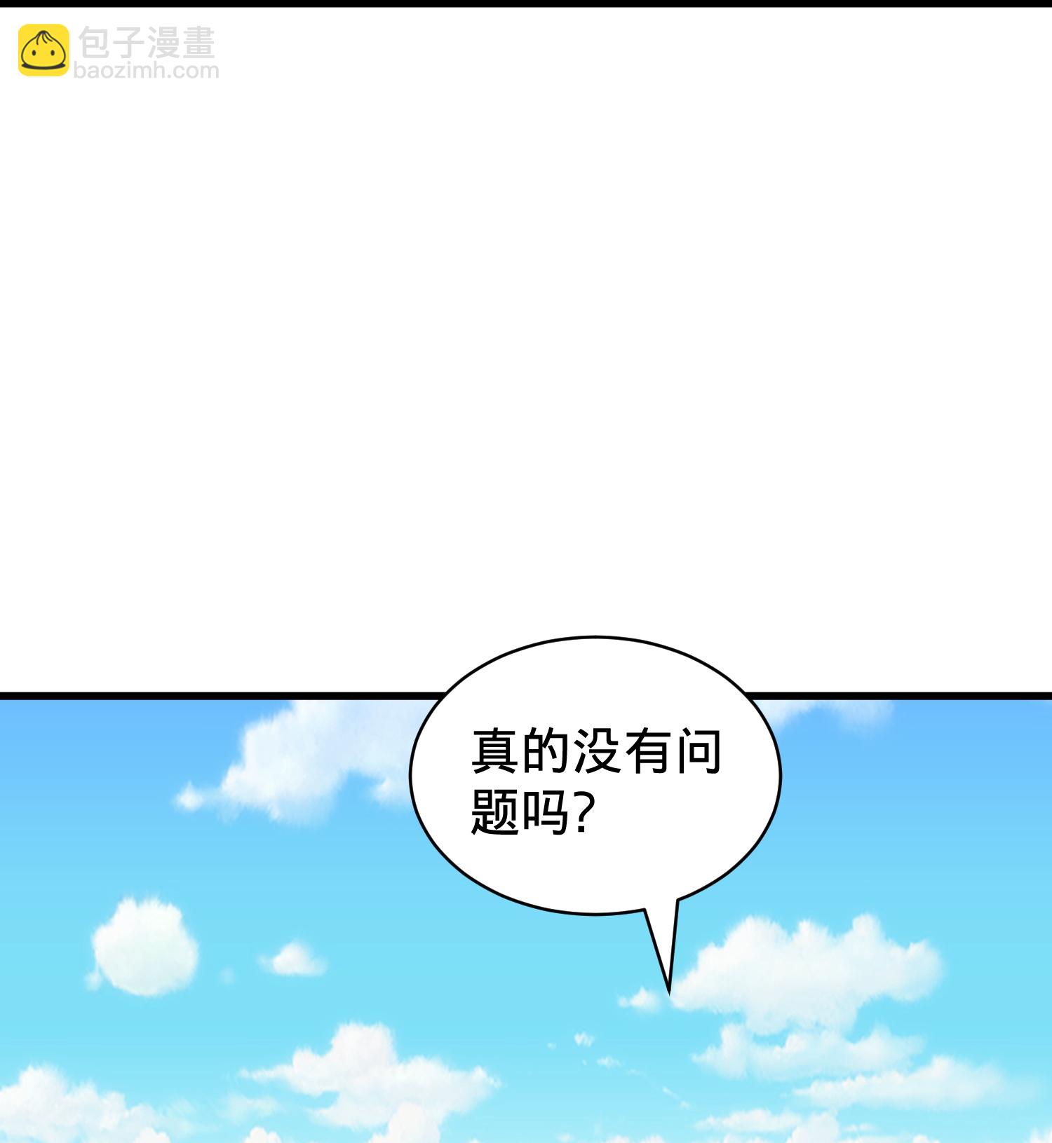 🍘我是大仙尊 第810话 第19页