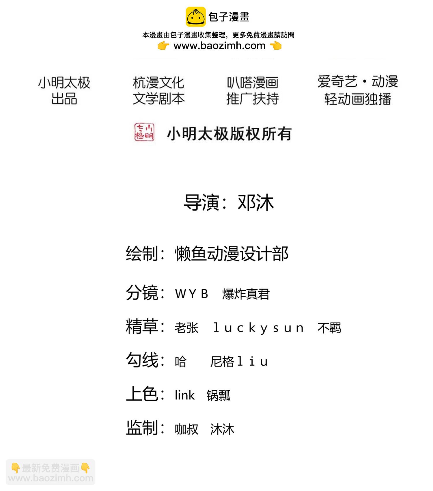 🍘我是大仙尊 第810话 第2页
