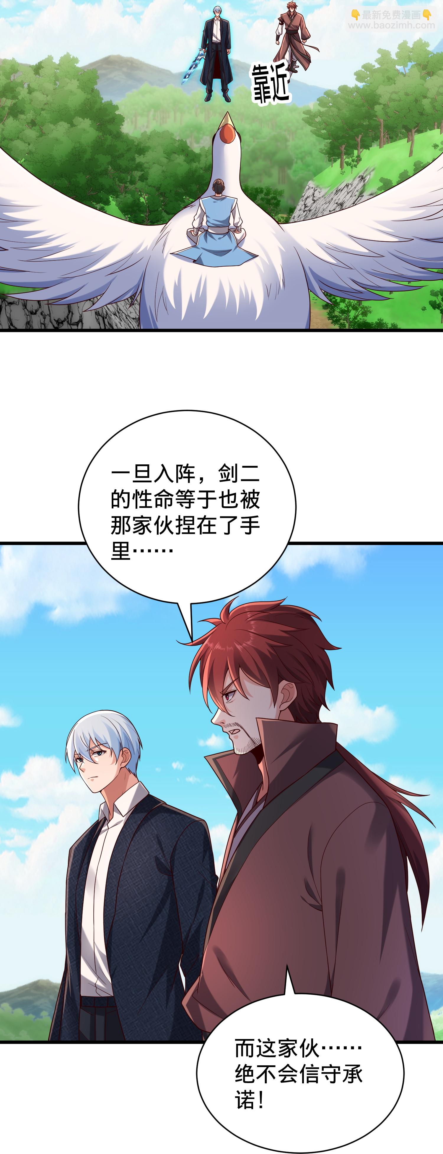 🍘我是大仙尊 第810话 第20页