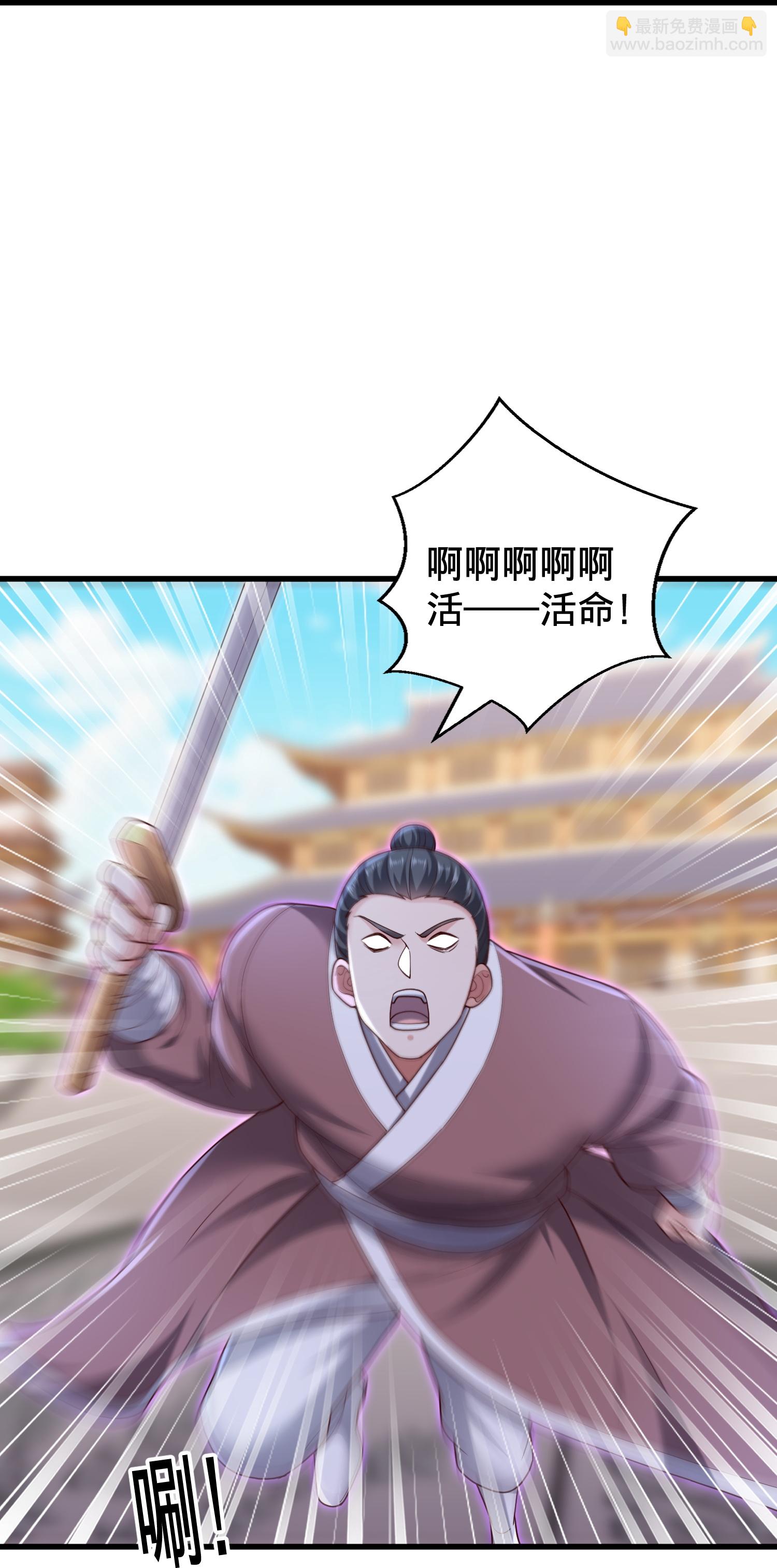 🍘我是大仙尊 第810话 第24页
