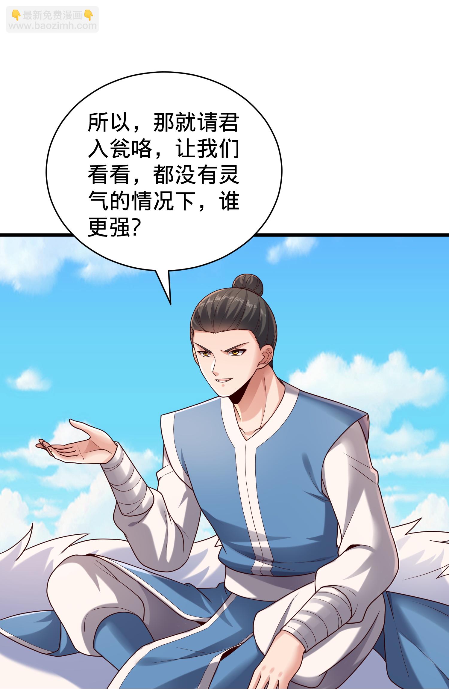 🍘我是大仙尊 第810话 第3页