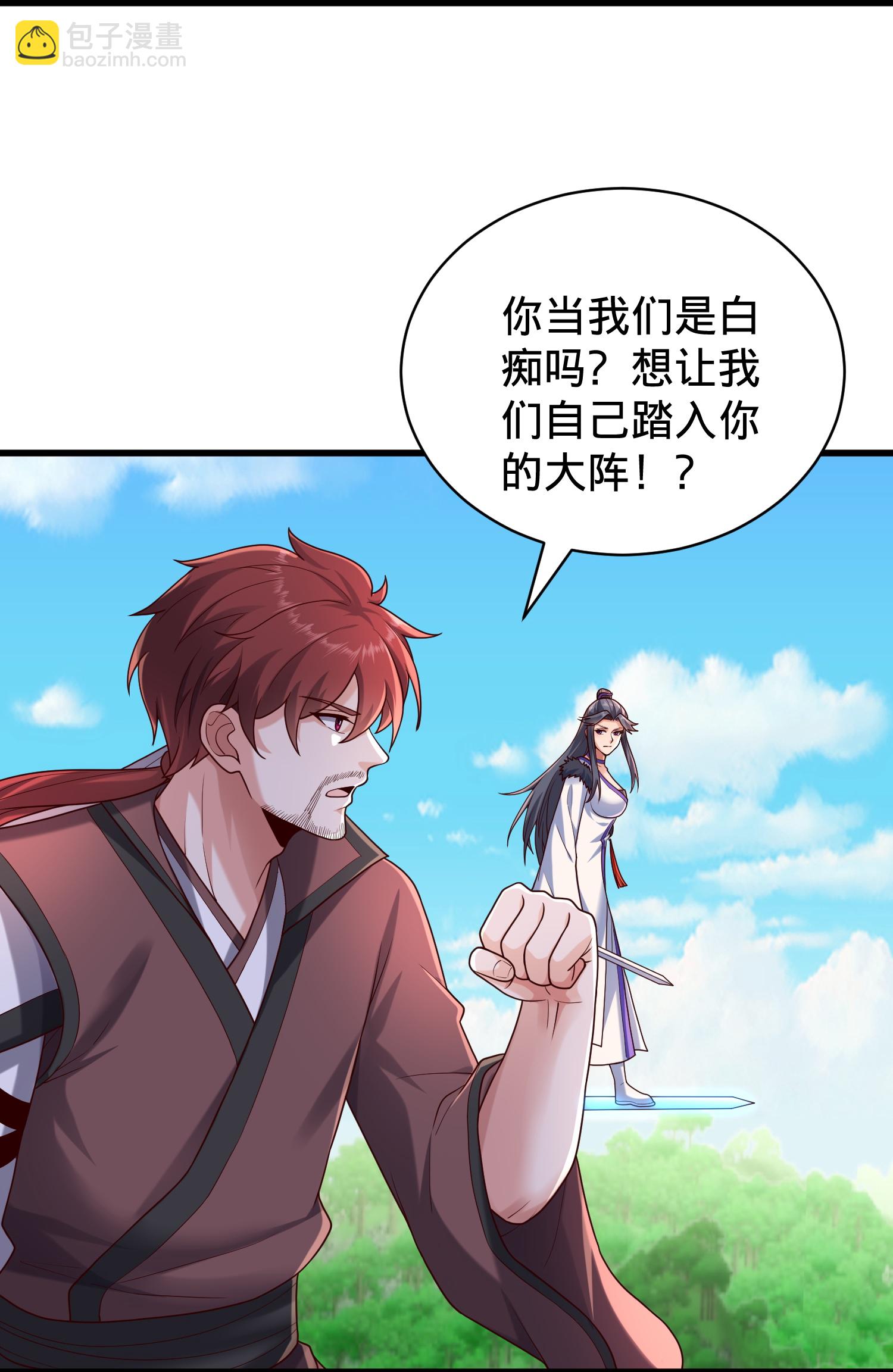 🍘我是大仙尊 第810话 第4页