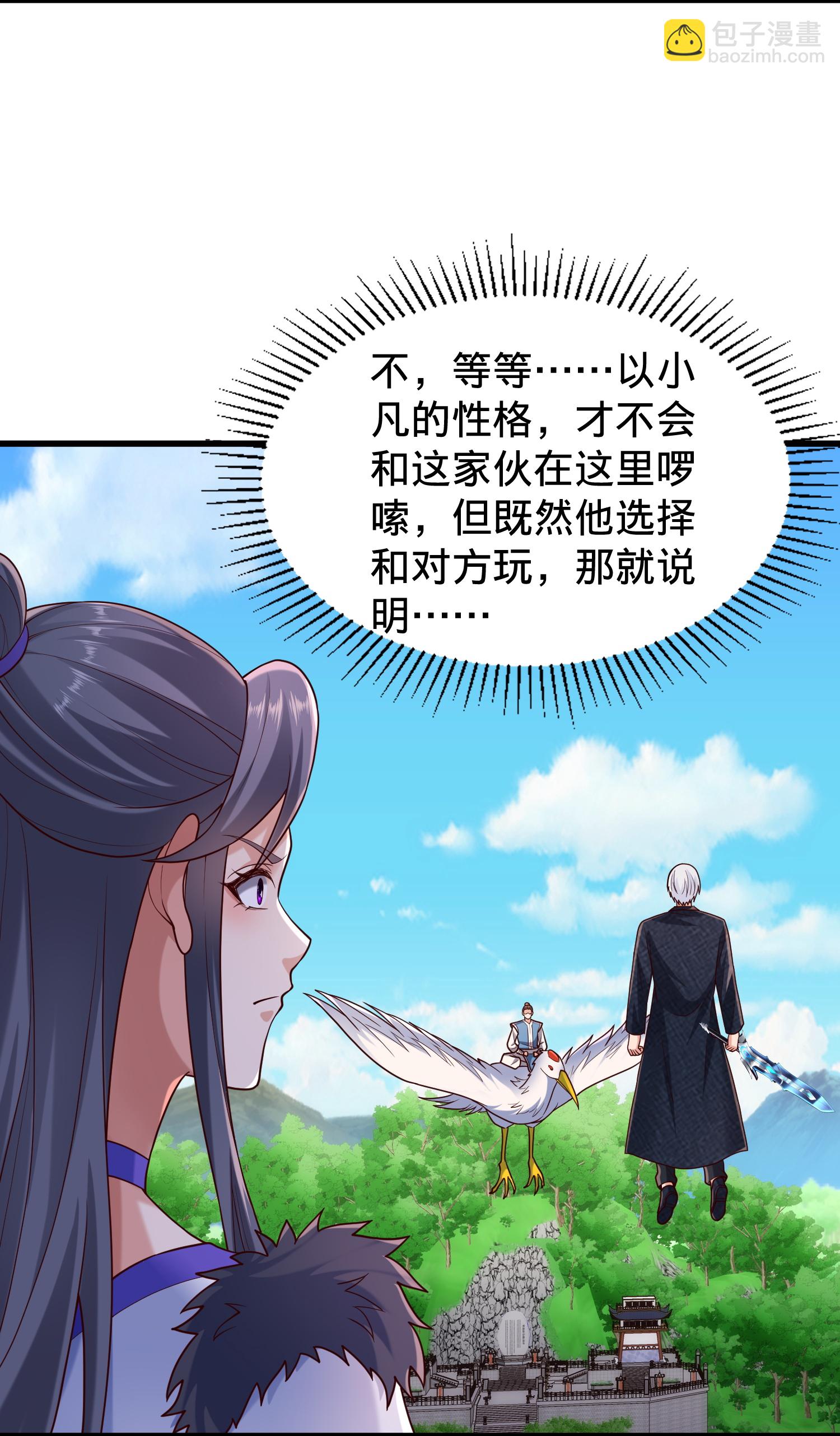 🍘我是大仙尊 第810话 第5页