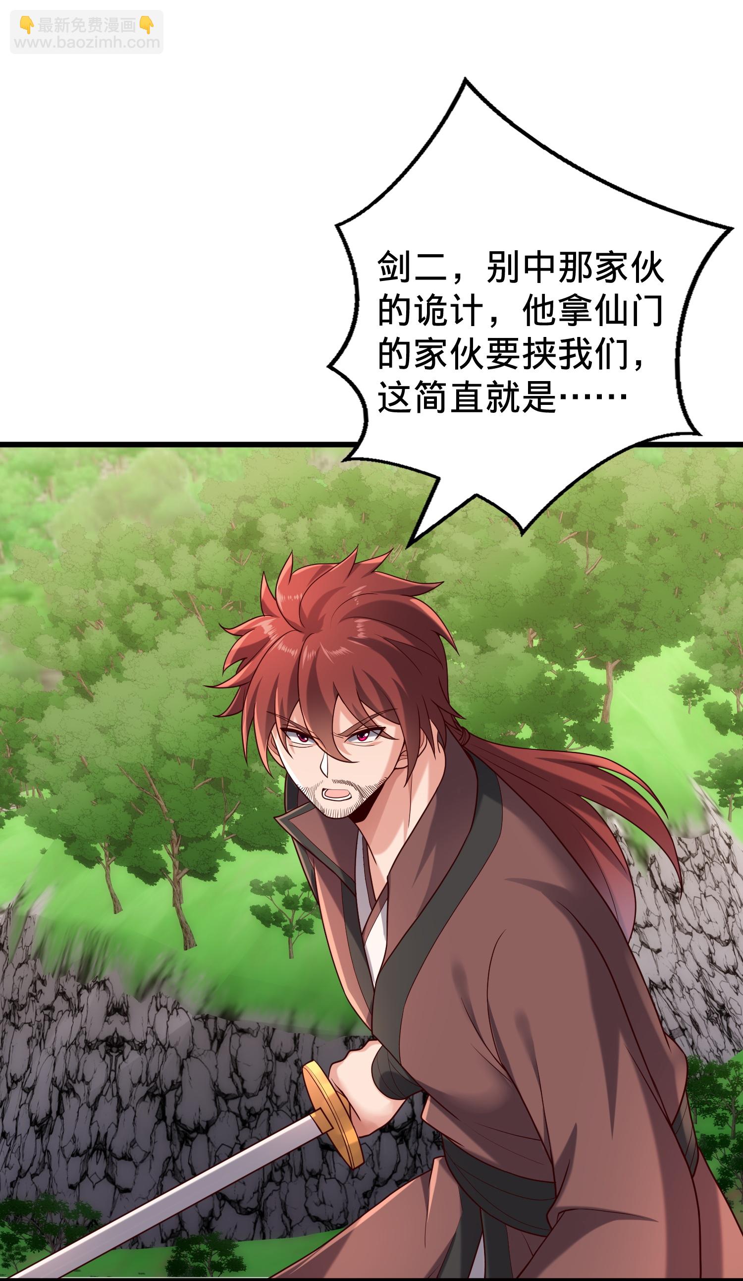 🍘我是大仙尊 第810话 第7页