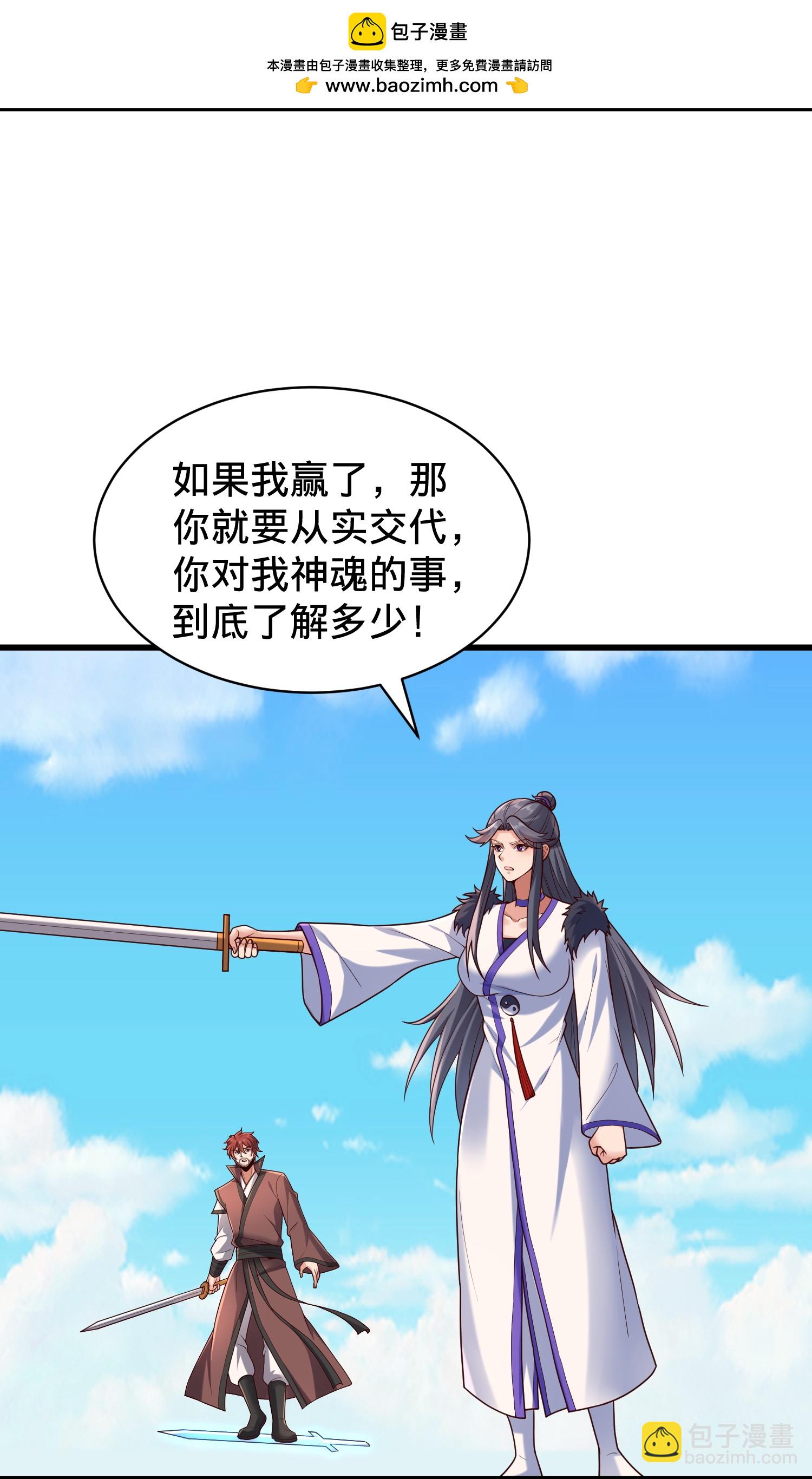 🍘我是大仙尊 第810话 第8页