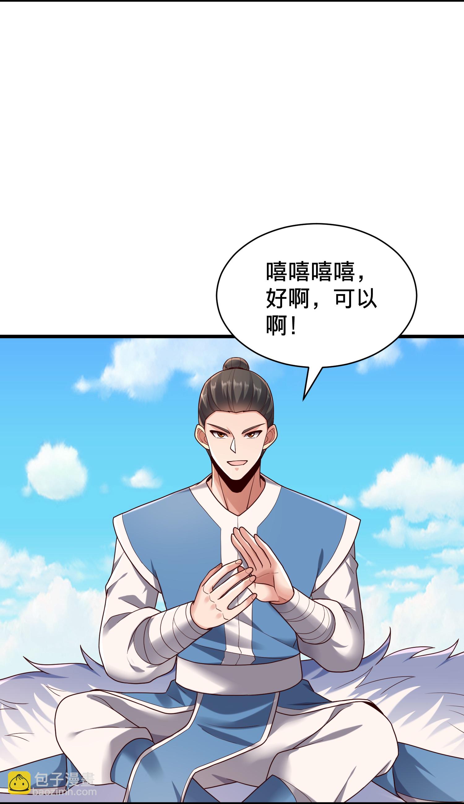 🍘我是大仙尊 第810话 第9页