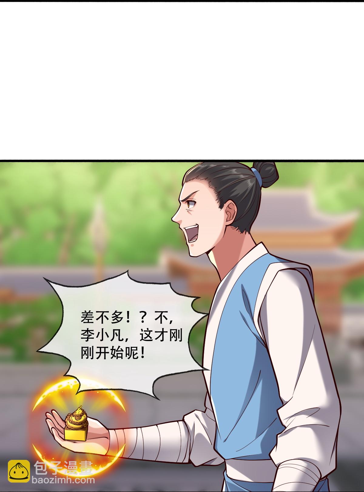 🍘我是大仙尊 第812话 第12页