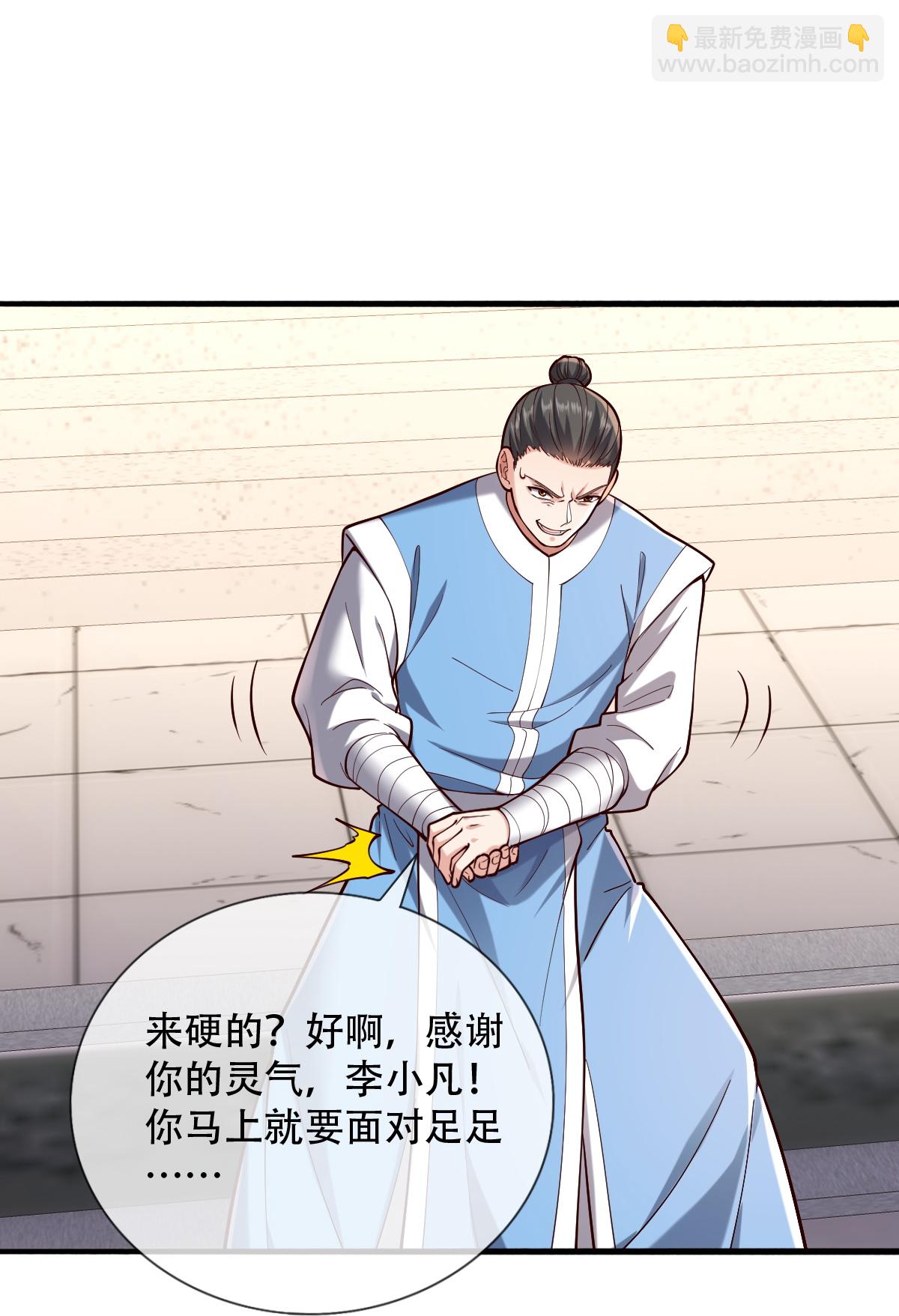 🍘我是大仙尊 第812话 第16页