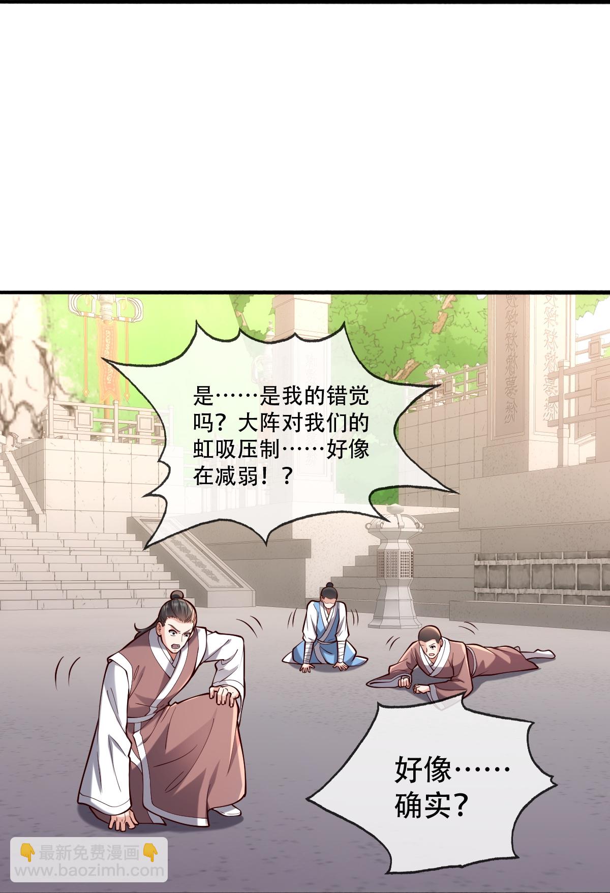 🍘我是大仙尊 第812话 第18页