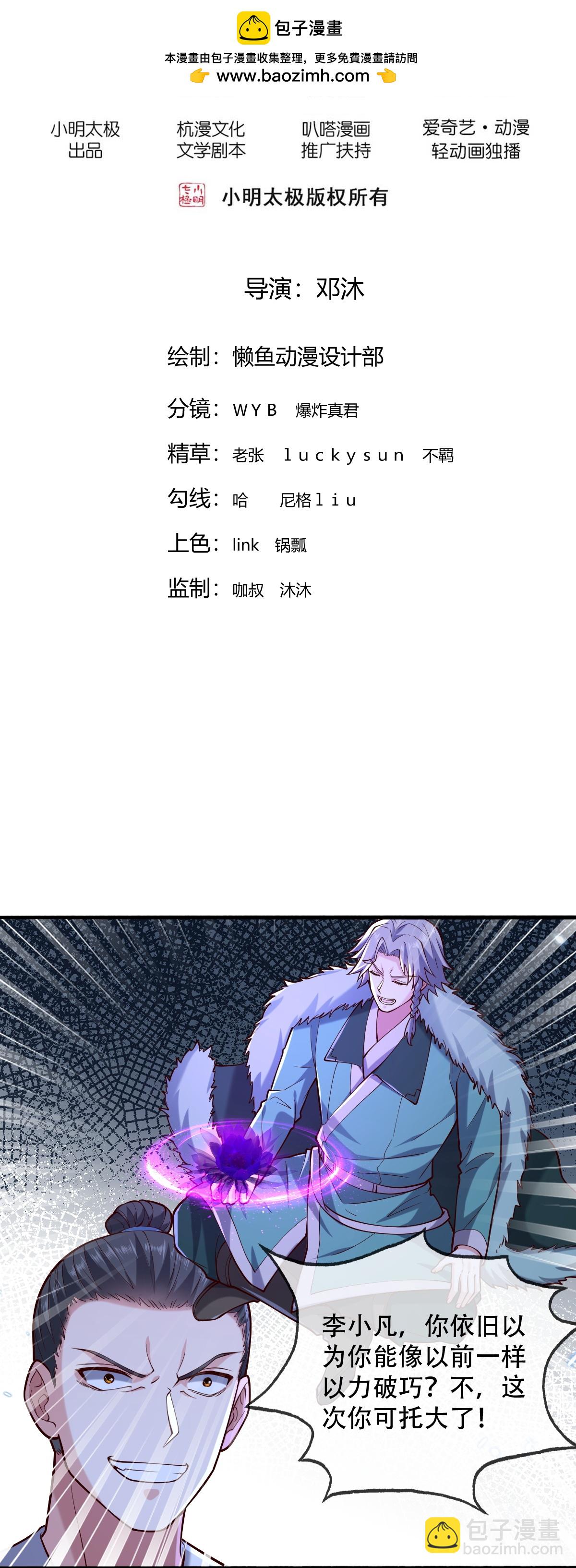 🍘我是大仙尊 第812话 第2页