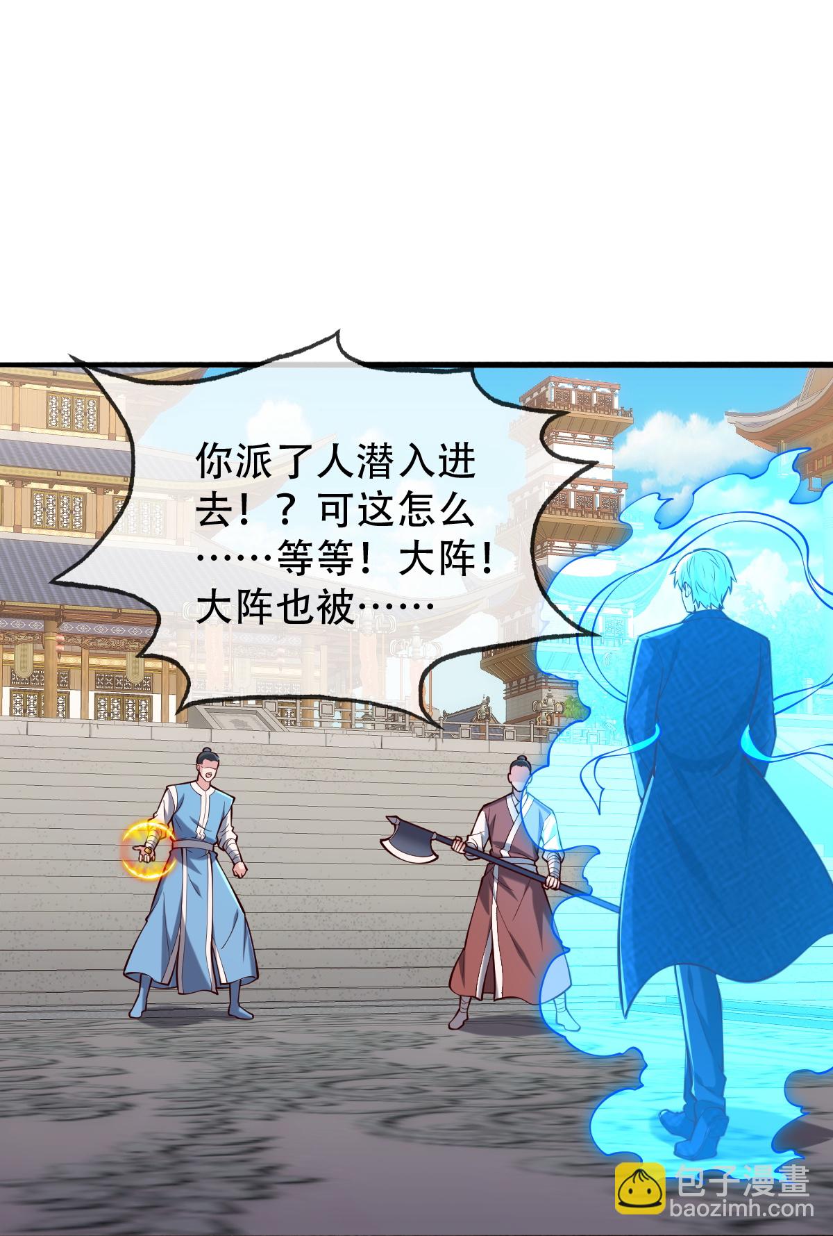 🍘我是大仙尊 第812话 第26页