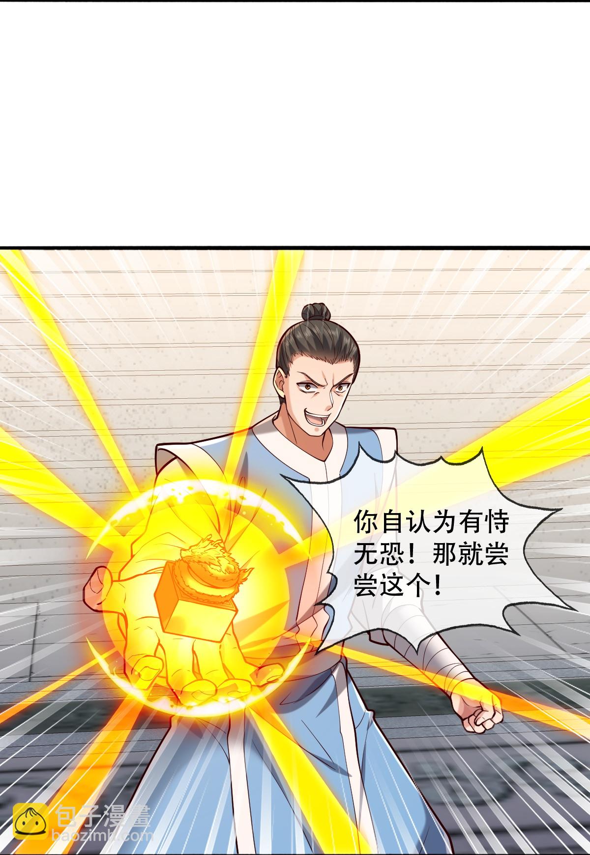 🍘我是大仙尊 第812话 第3页
