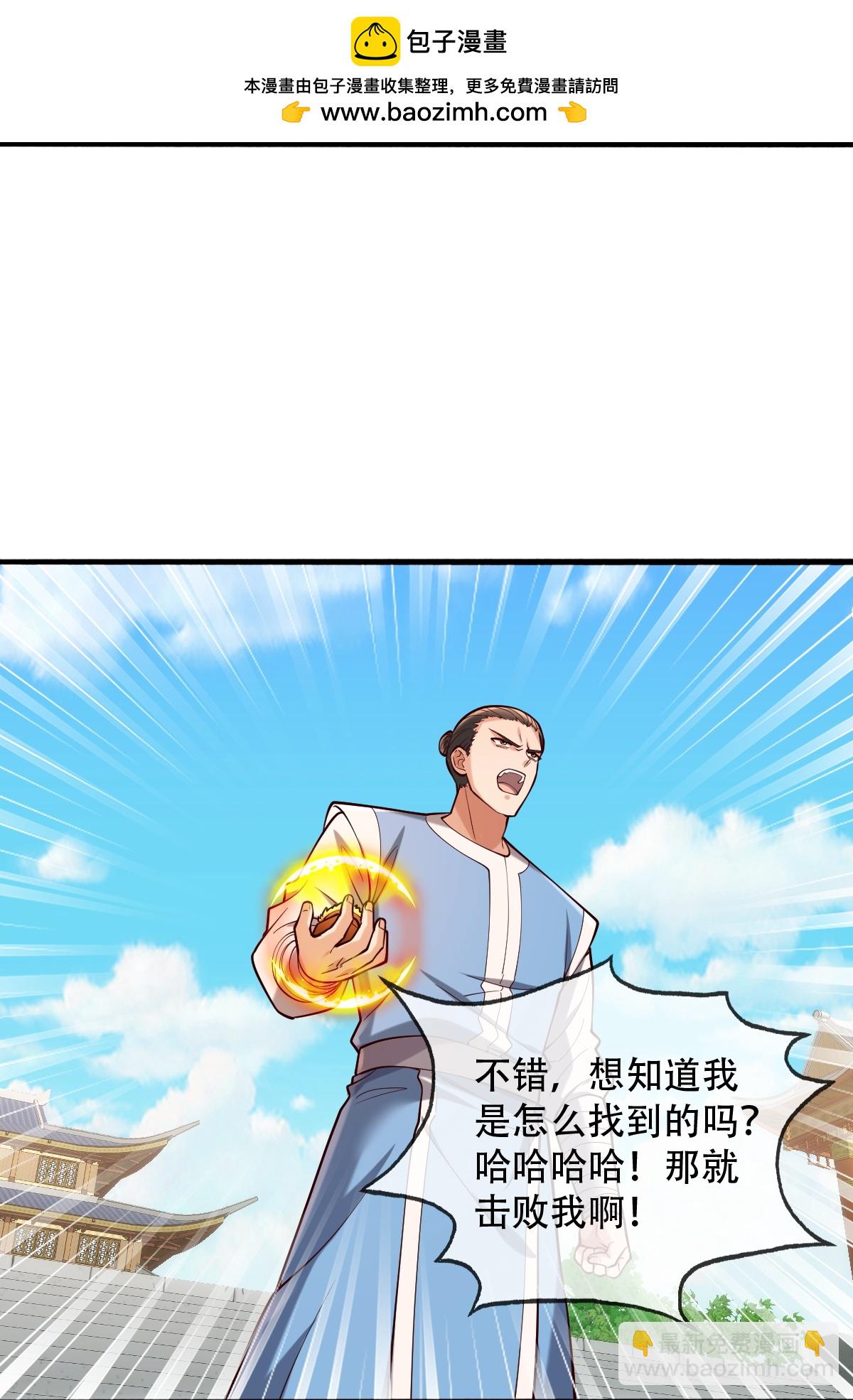 🍘我是大仙尊 第812话 第6页