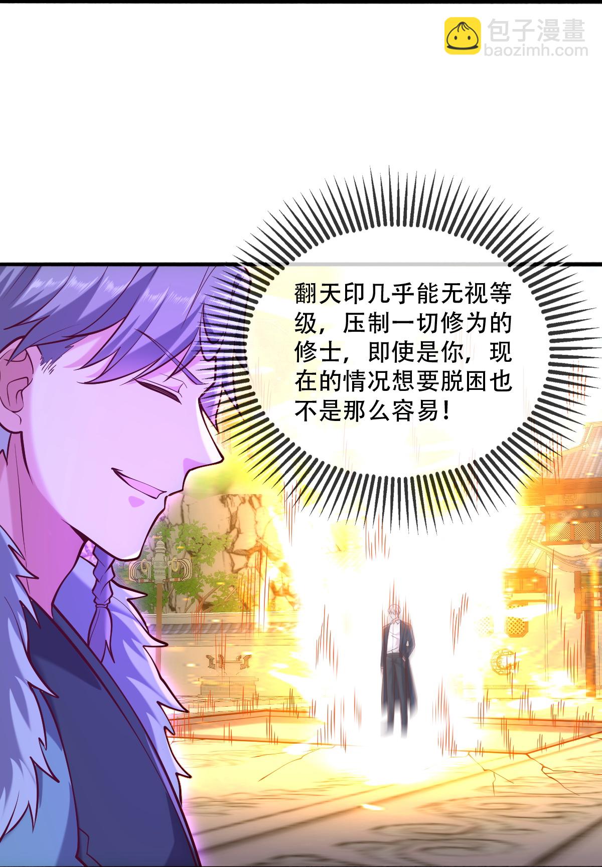 🍘我是大仙尊 第812话 第7页