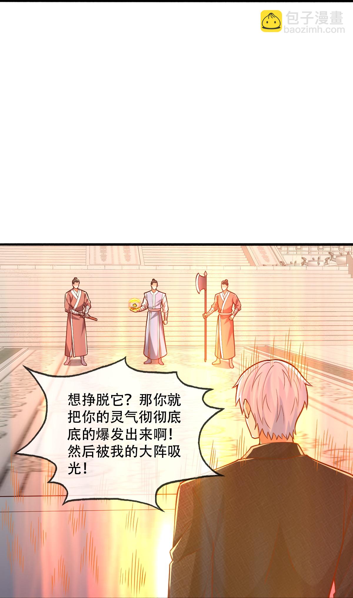 🍘我是大仙尊 第812话 第8页