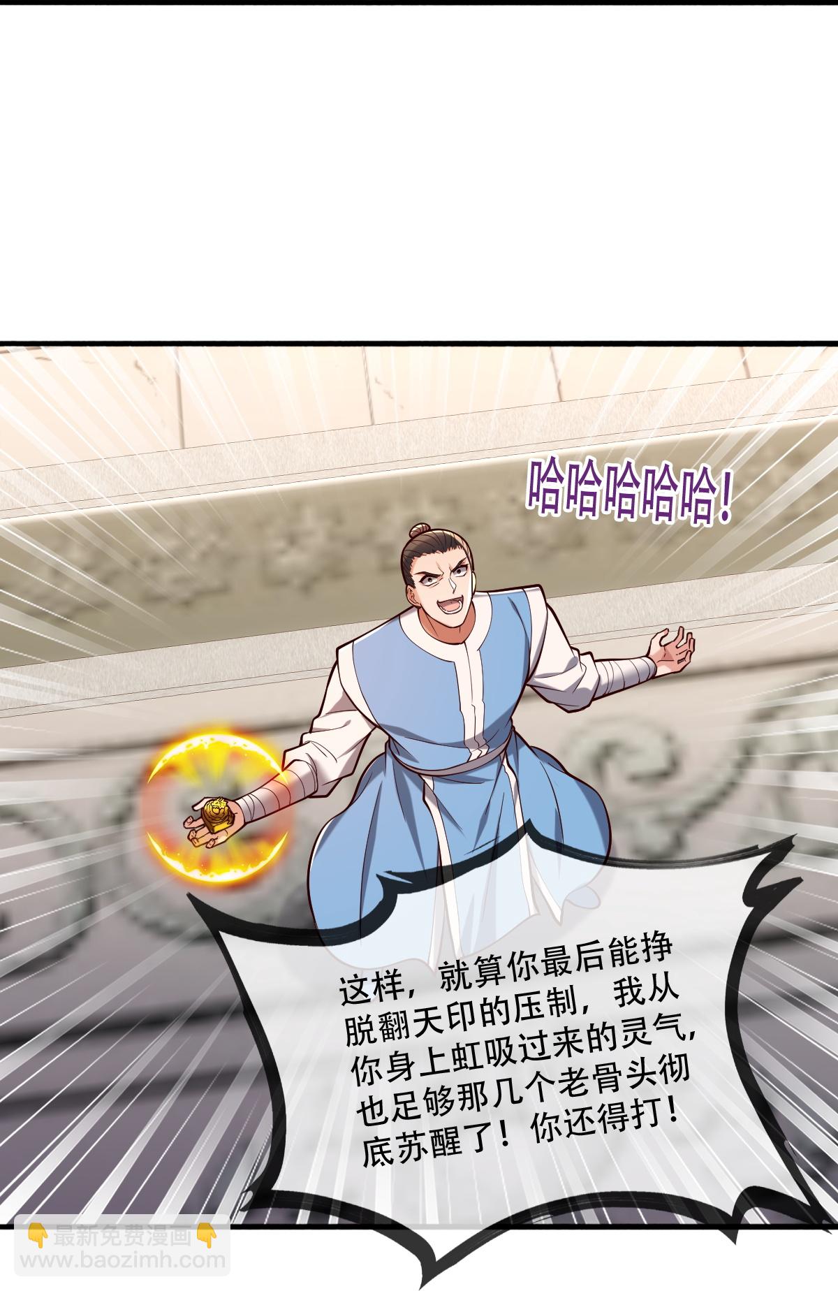 🍘我是大仙尊 第812话 第9页