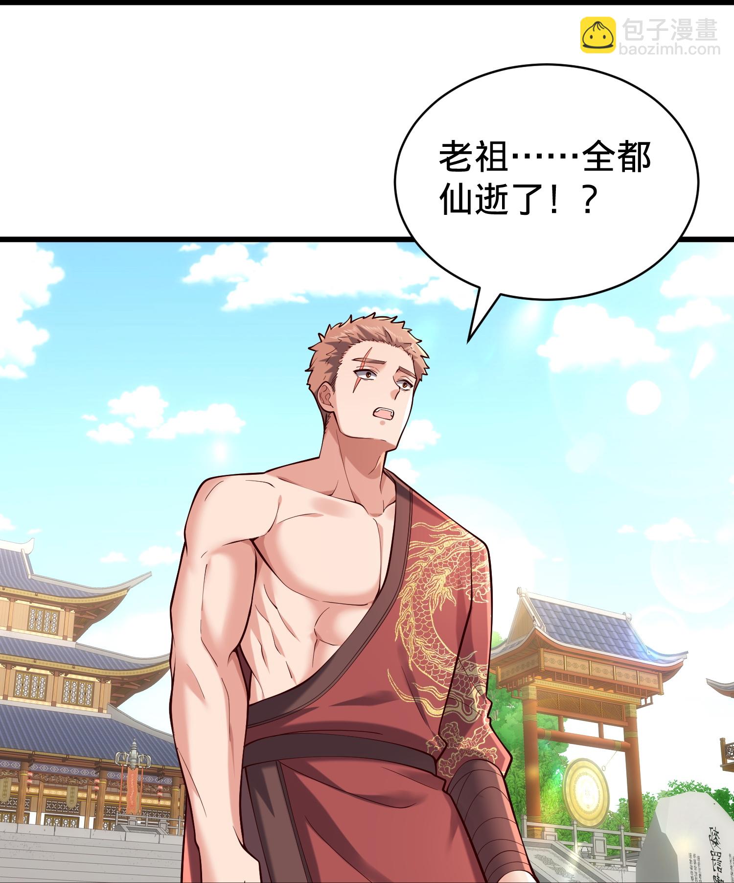 🍘我是大仙尊 第814话 第11页