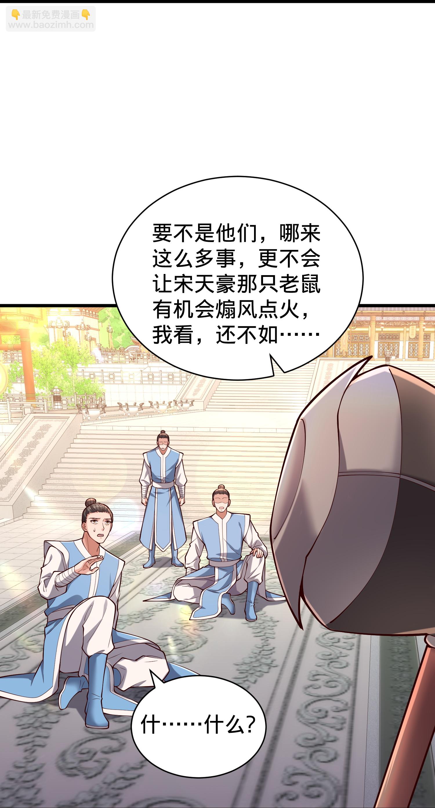 🍘我是大仙尊 第814话 第17页