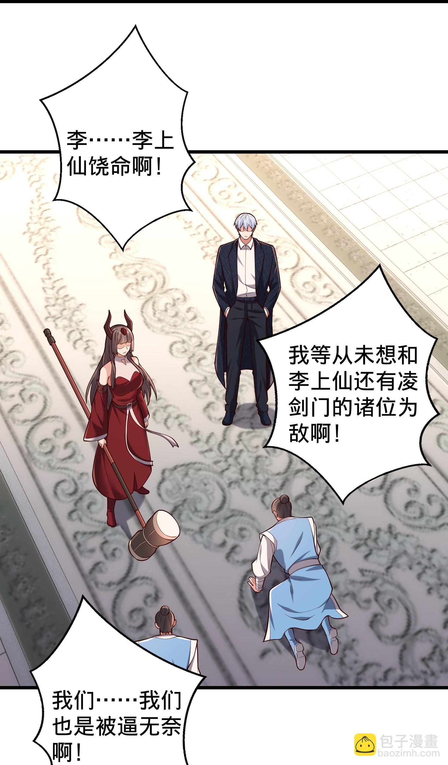 🍘我是大仙尊 第814话 第18页