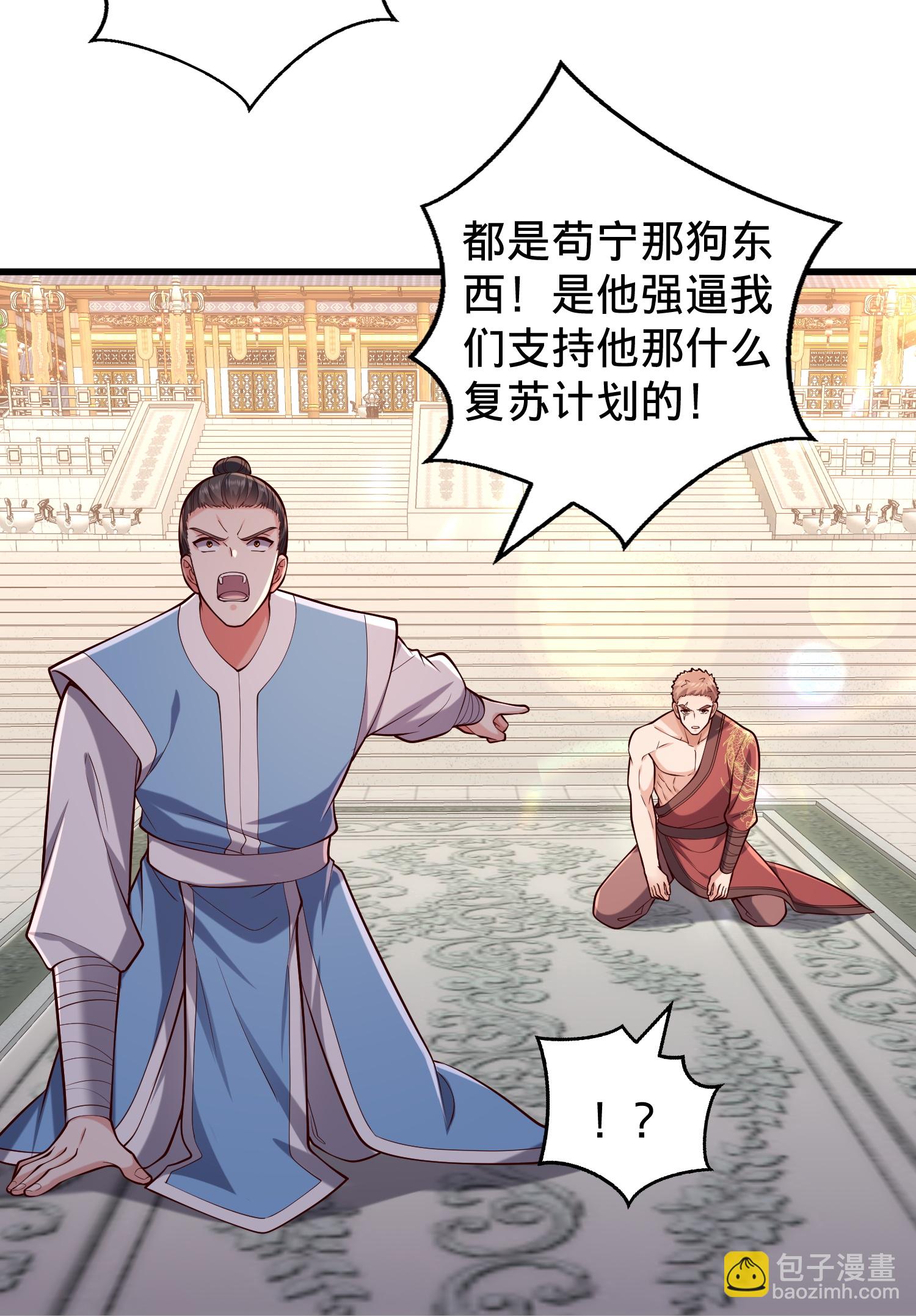 🍘我是大仙尊 第814话 第19页