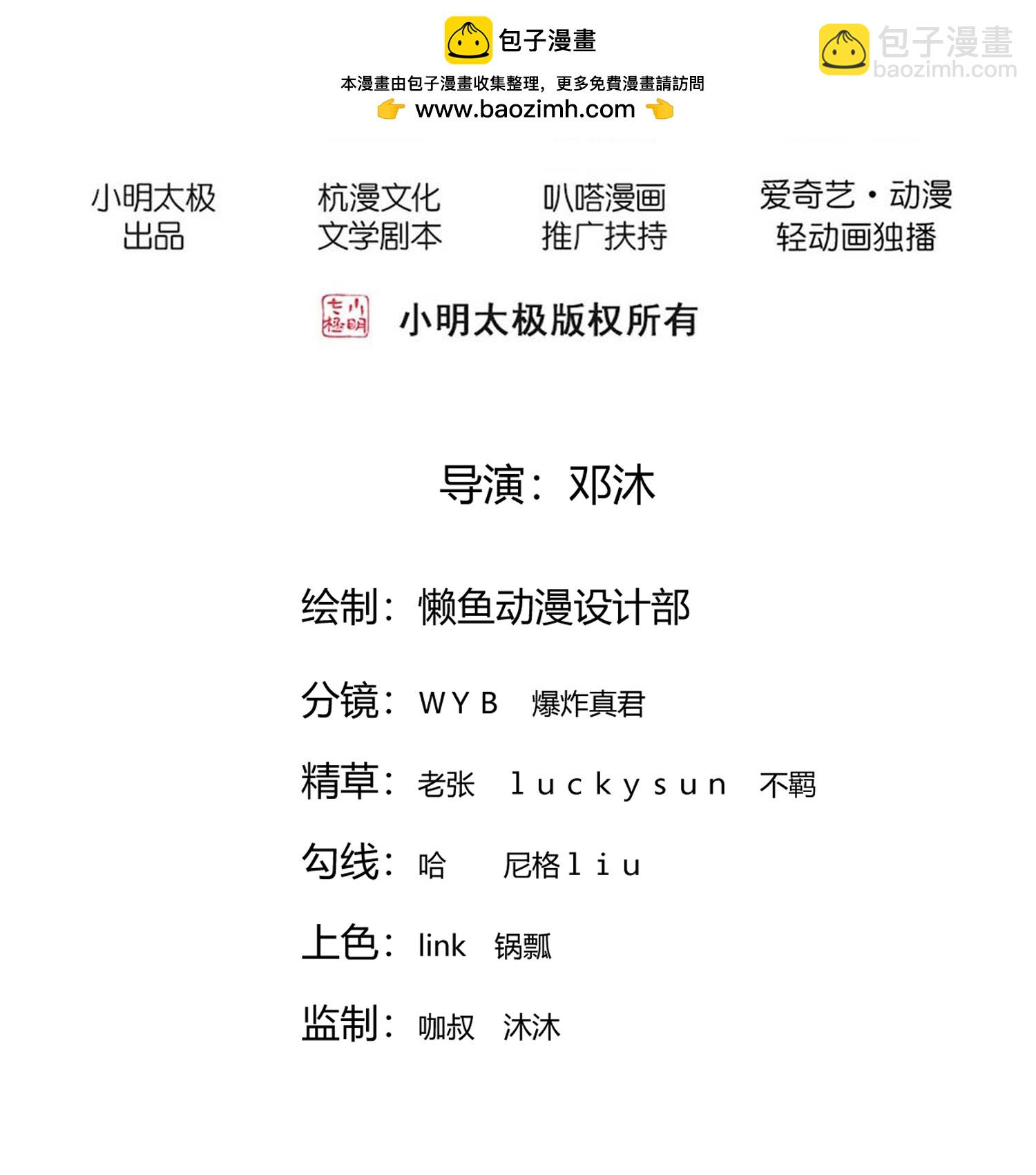 🍘我是大仙尊 第814话 第2页