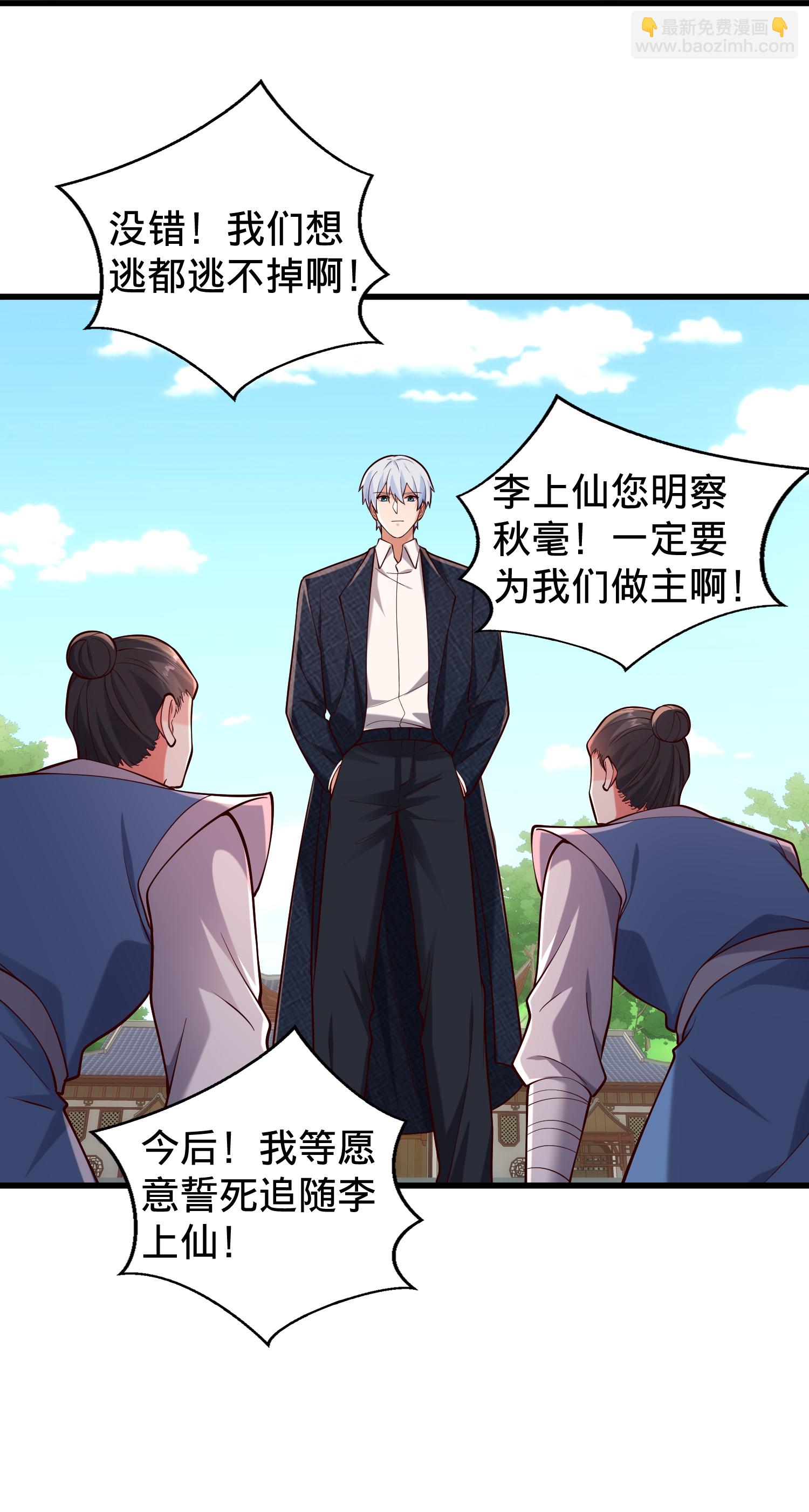 🍘我是大仙尊 第814话 第20页