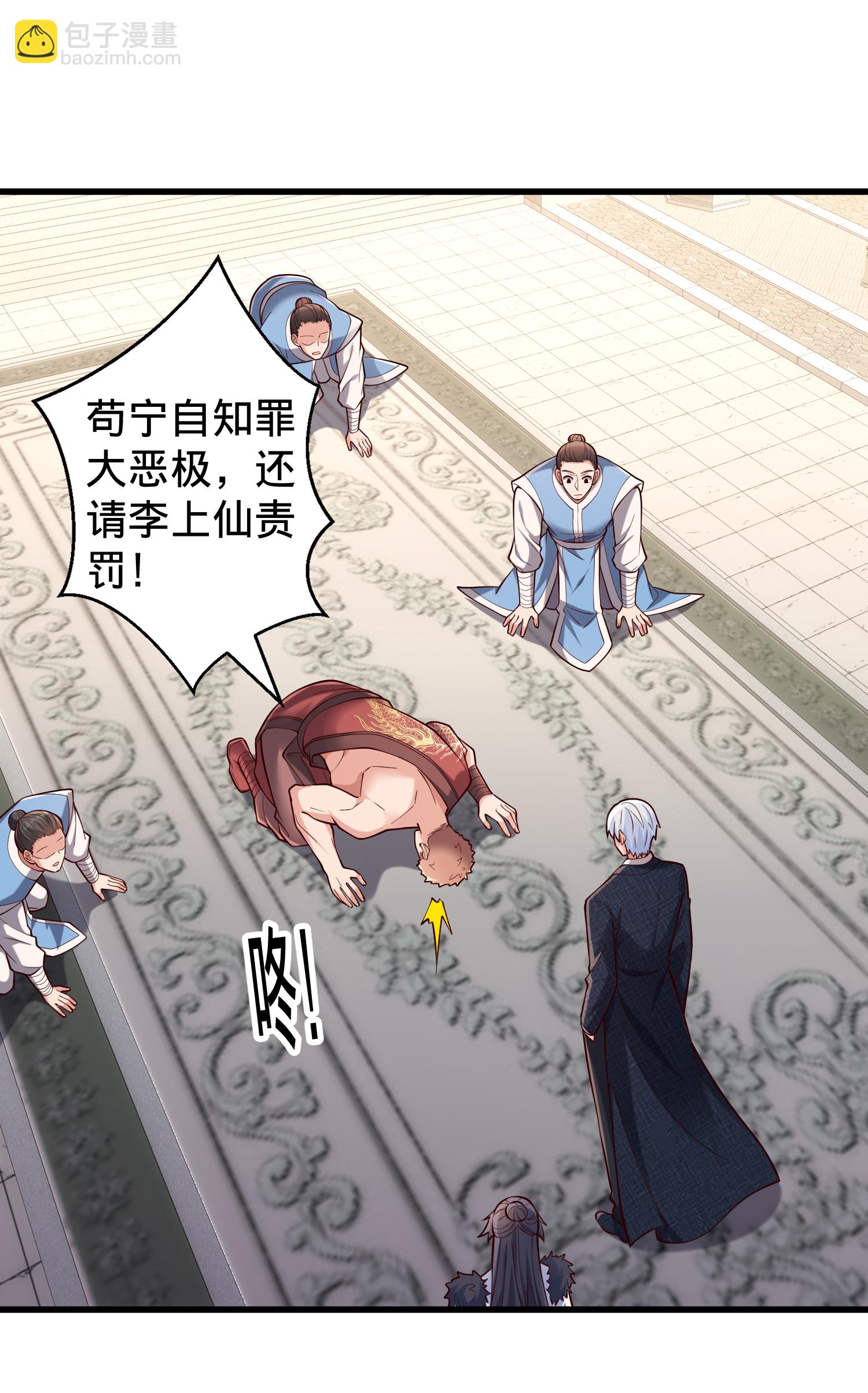 🍘我是大仙尊 第814话 第24页