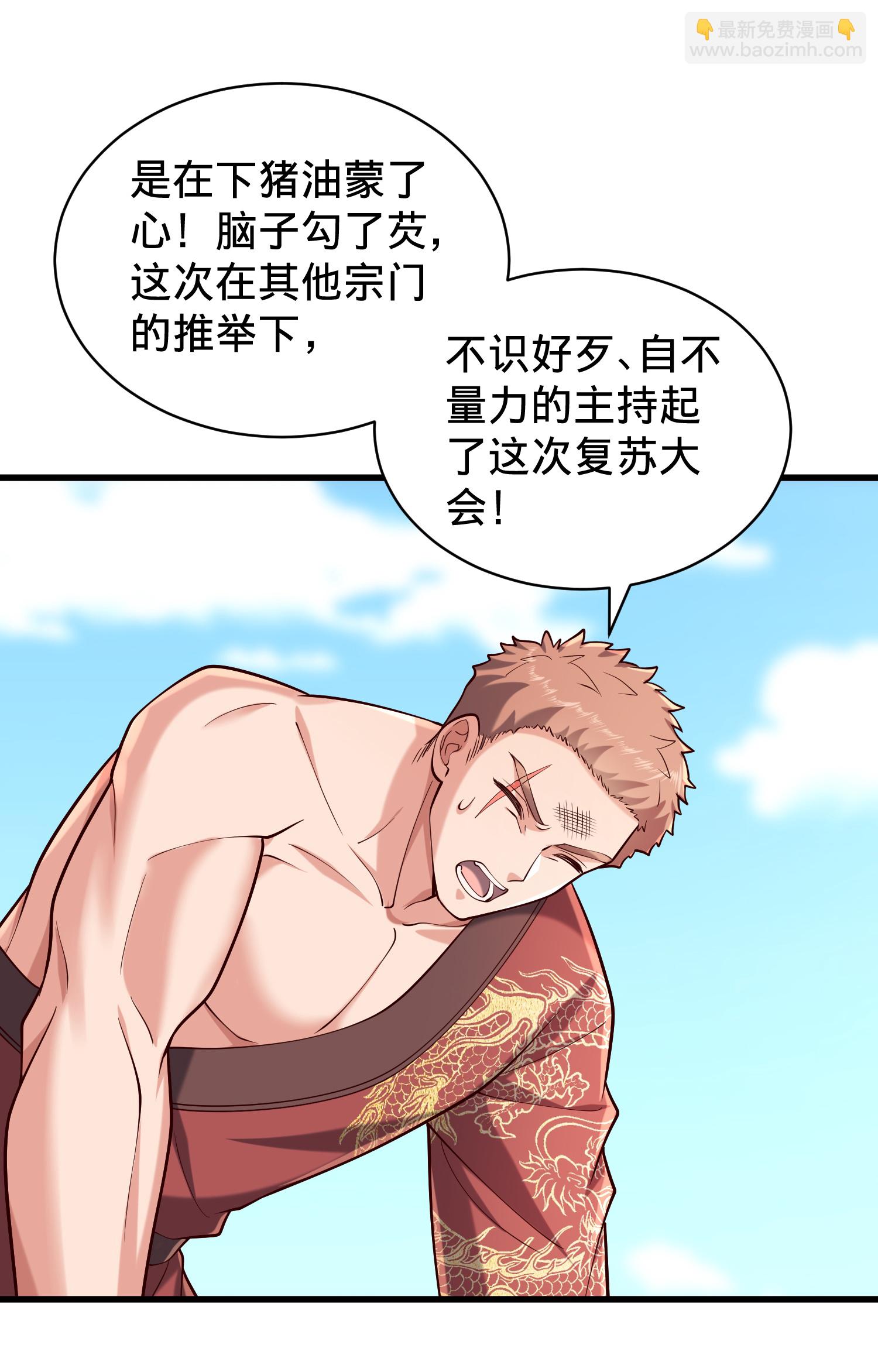 🍘我是大仙尊 第814话 第25页