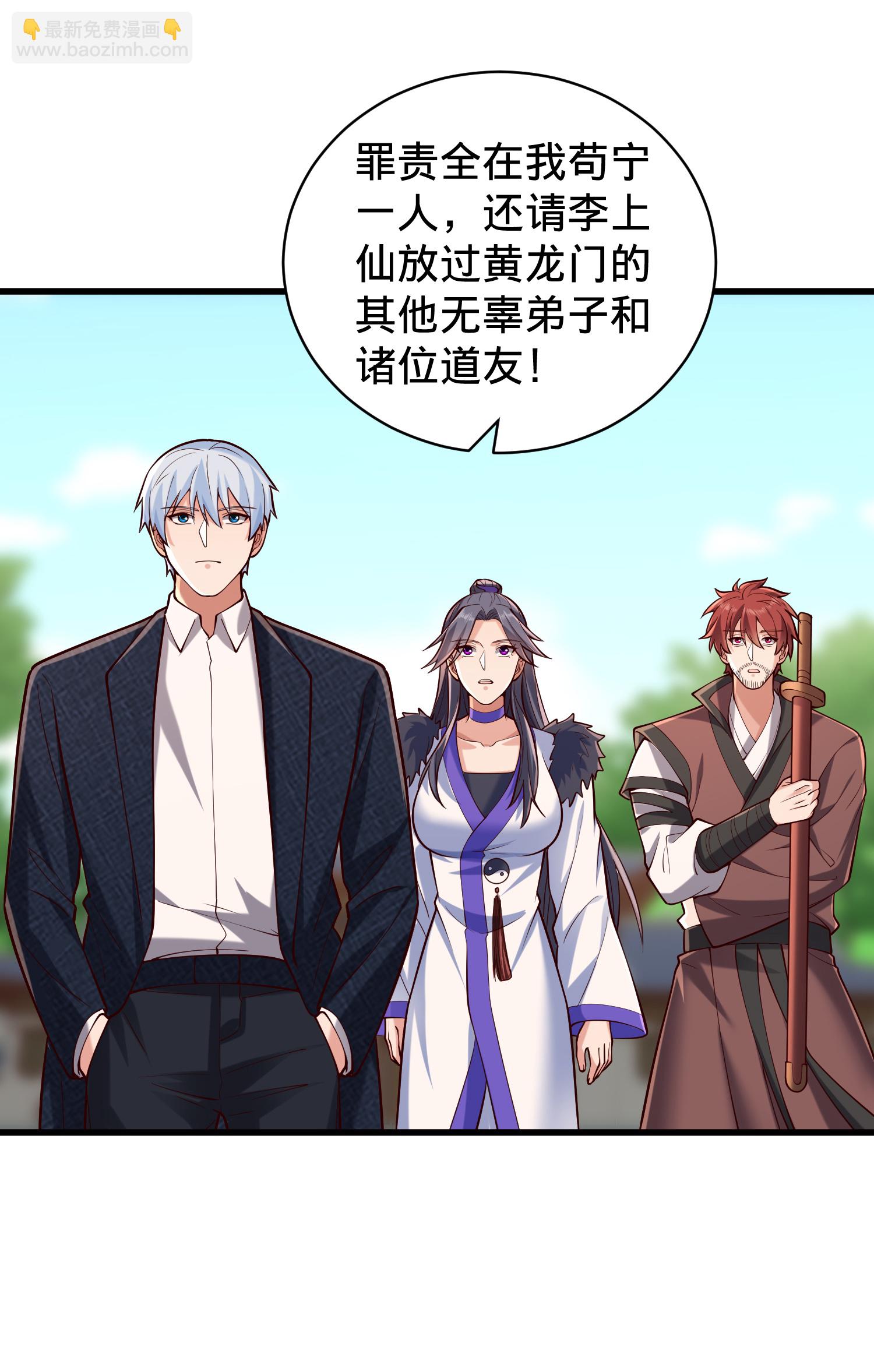 🍘我是大仙尊 第814话 第26页