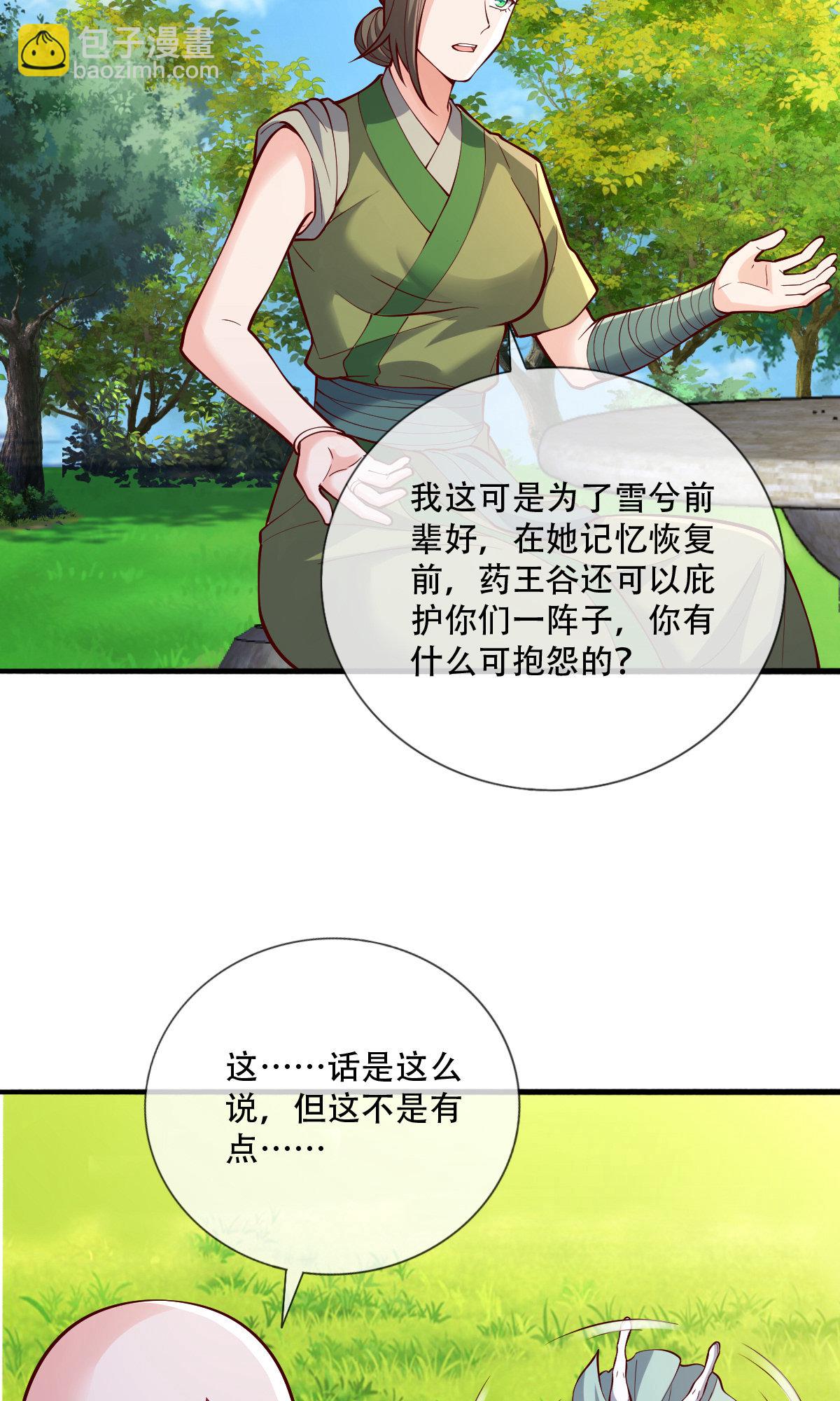 🍘我是大仙尊 第816话 第10页