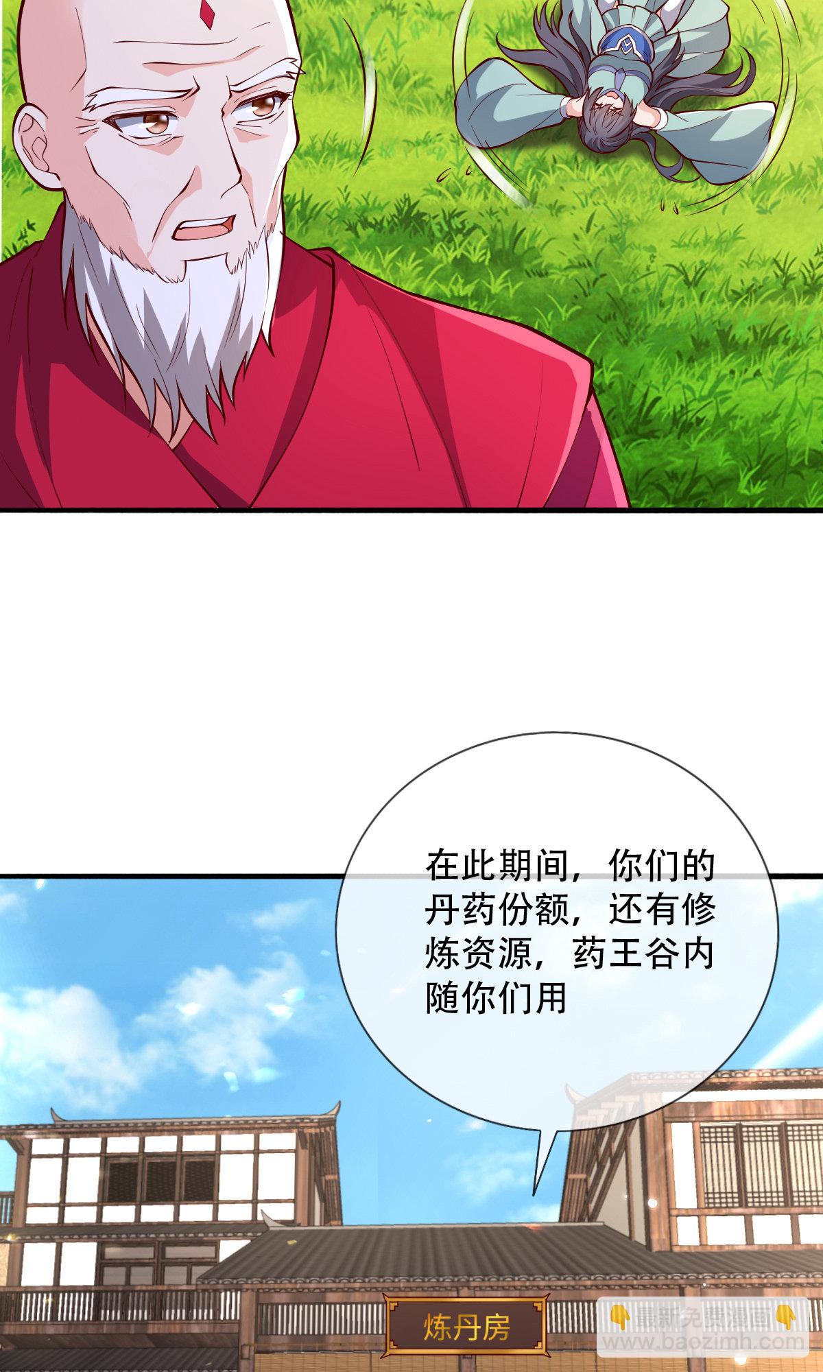 🍘我是大仙尊 第816话 第11页