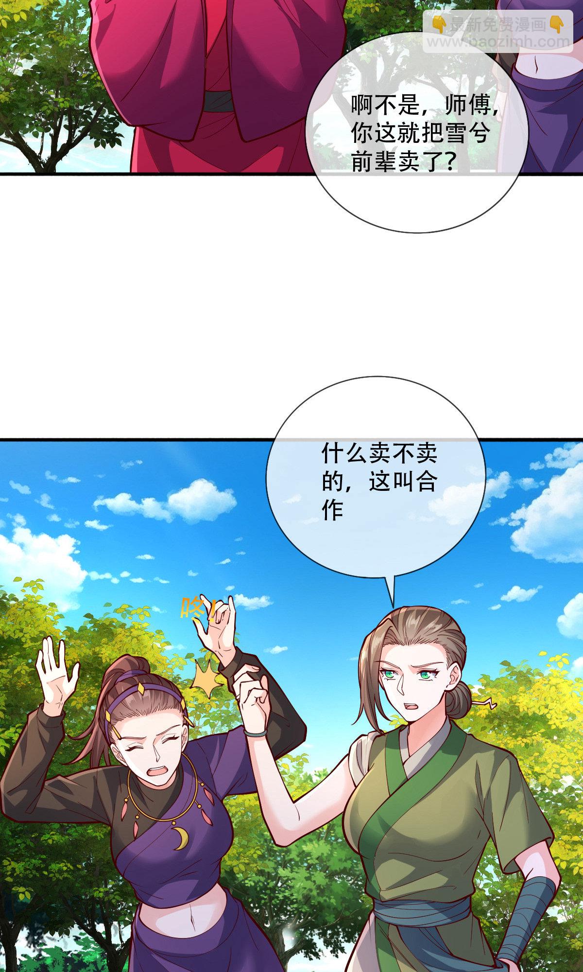 🍘我是大仙尊 第816话 第13页