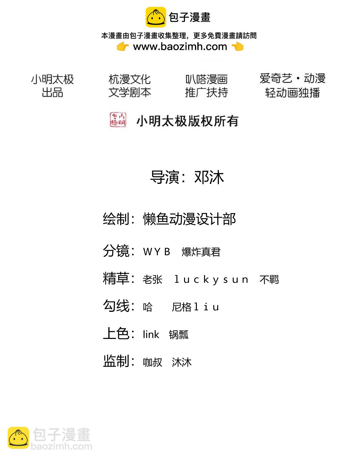 🍘我是大仙尊 第816话 第2页