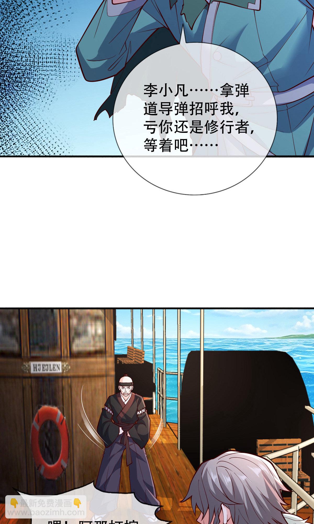 🍘我是大仙尊 第816话 第21页