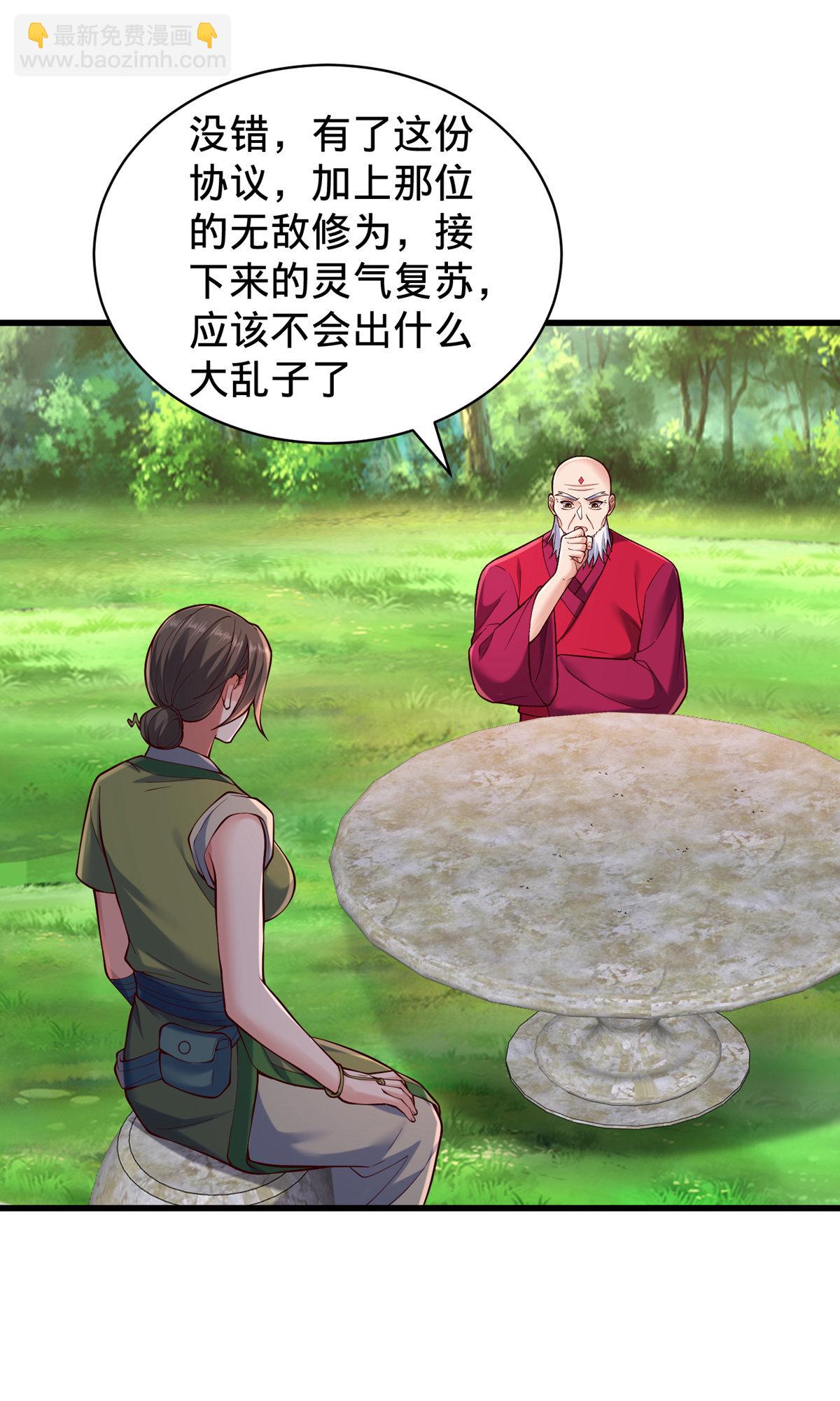 🍘我是大仙尊 第816话 第3页