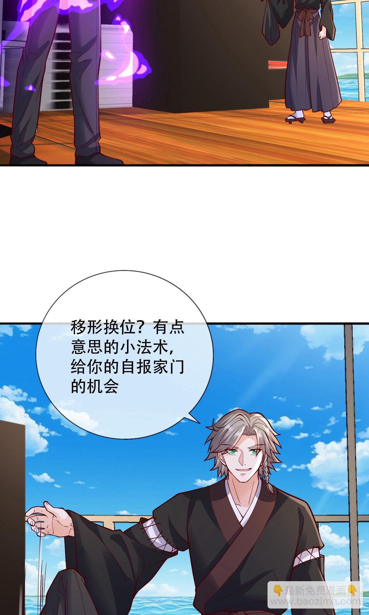 🍘我是大仙尊 第816话 第32页