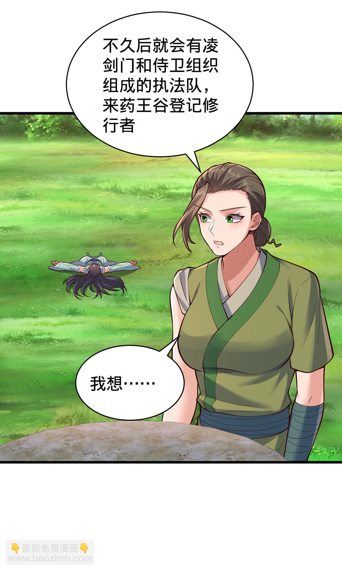 🍘我是大仙尊 第816话 第4页