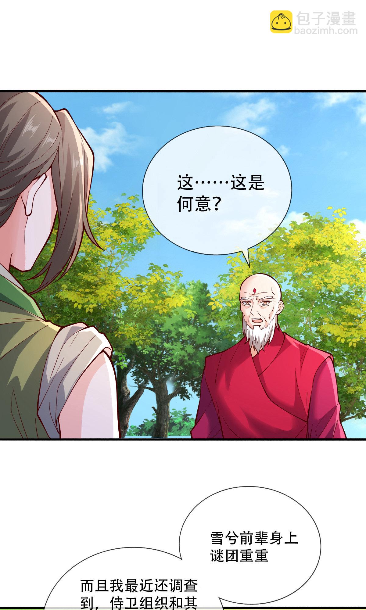 🍘我是大仙尊 第816话 第7页