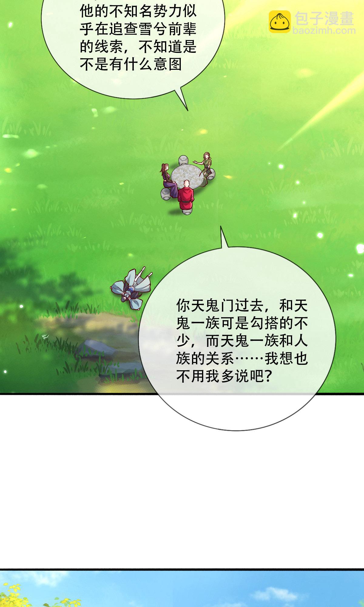 🍘我是大仙尊 第816话 第8页