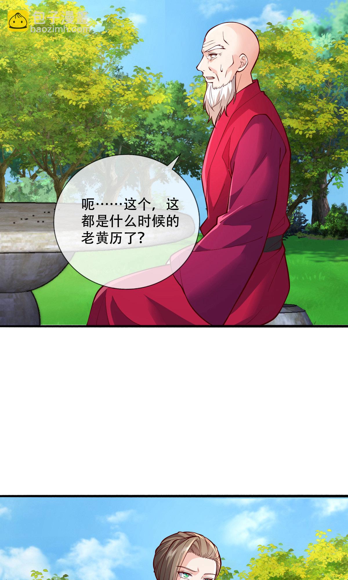 🍘我是大仙尊 第816话 第9页