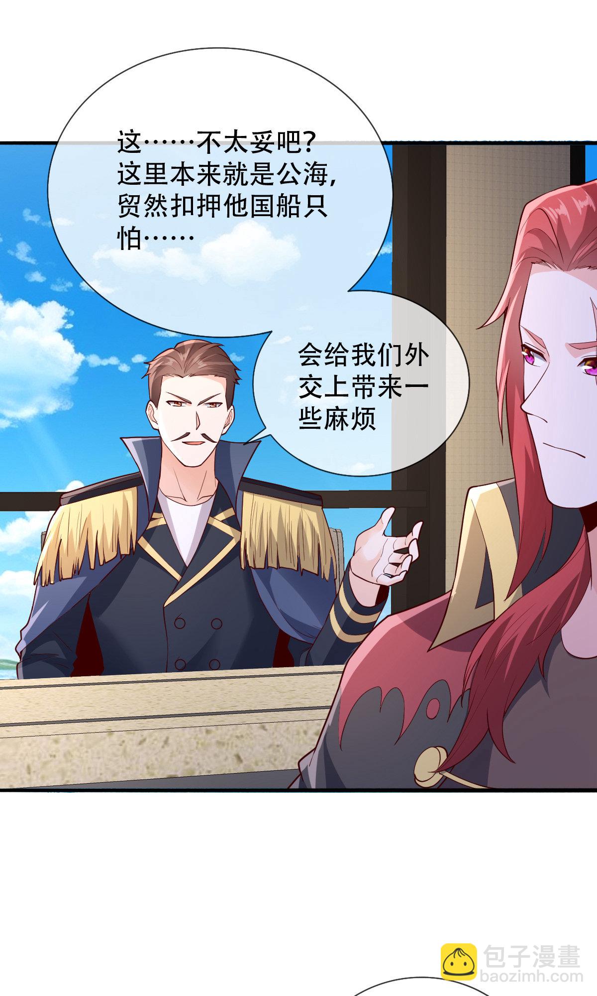 🍘我是大仙尊 第818话 第3页
