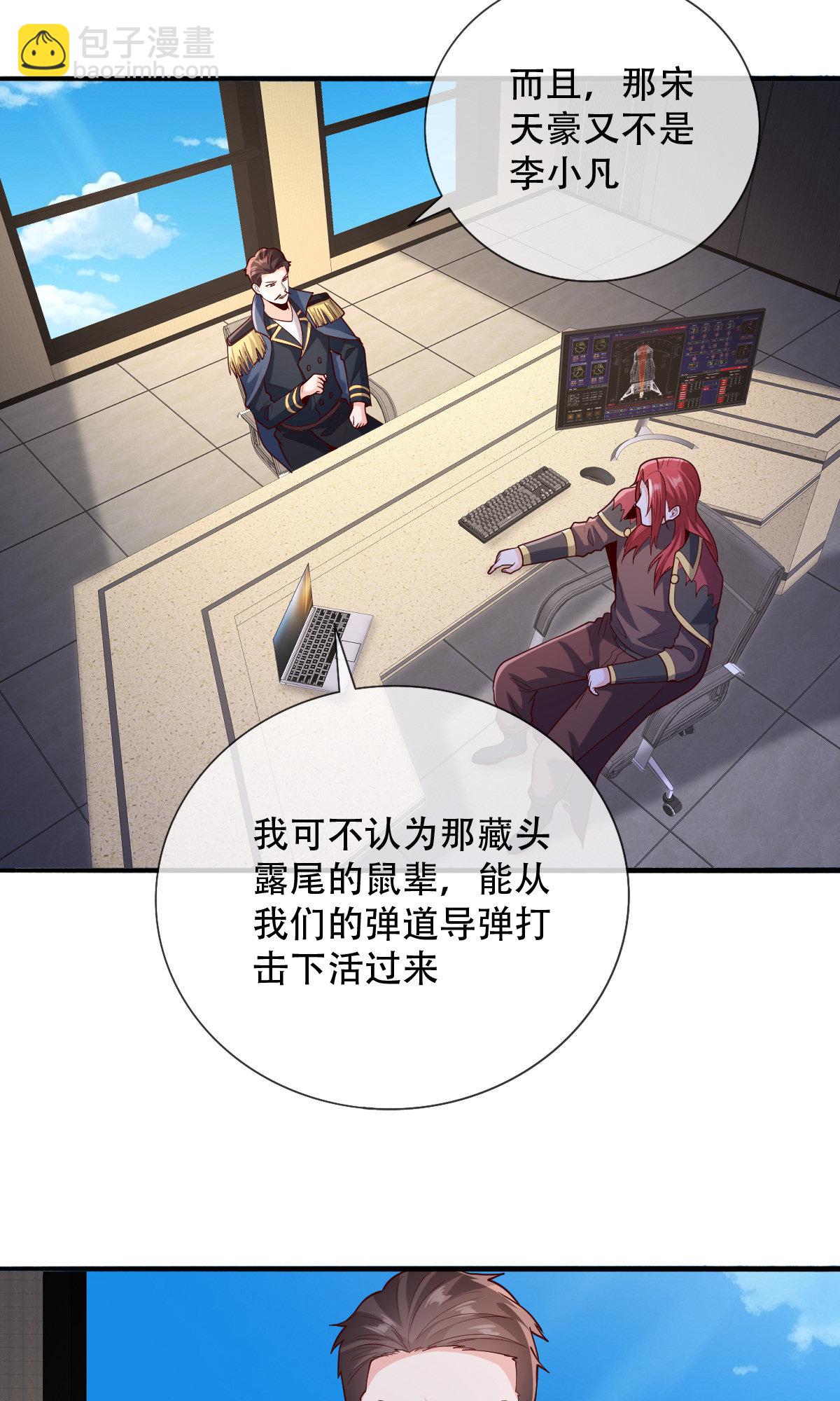 🍘我是大仙尊 第818话 第4页