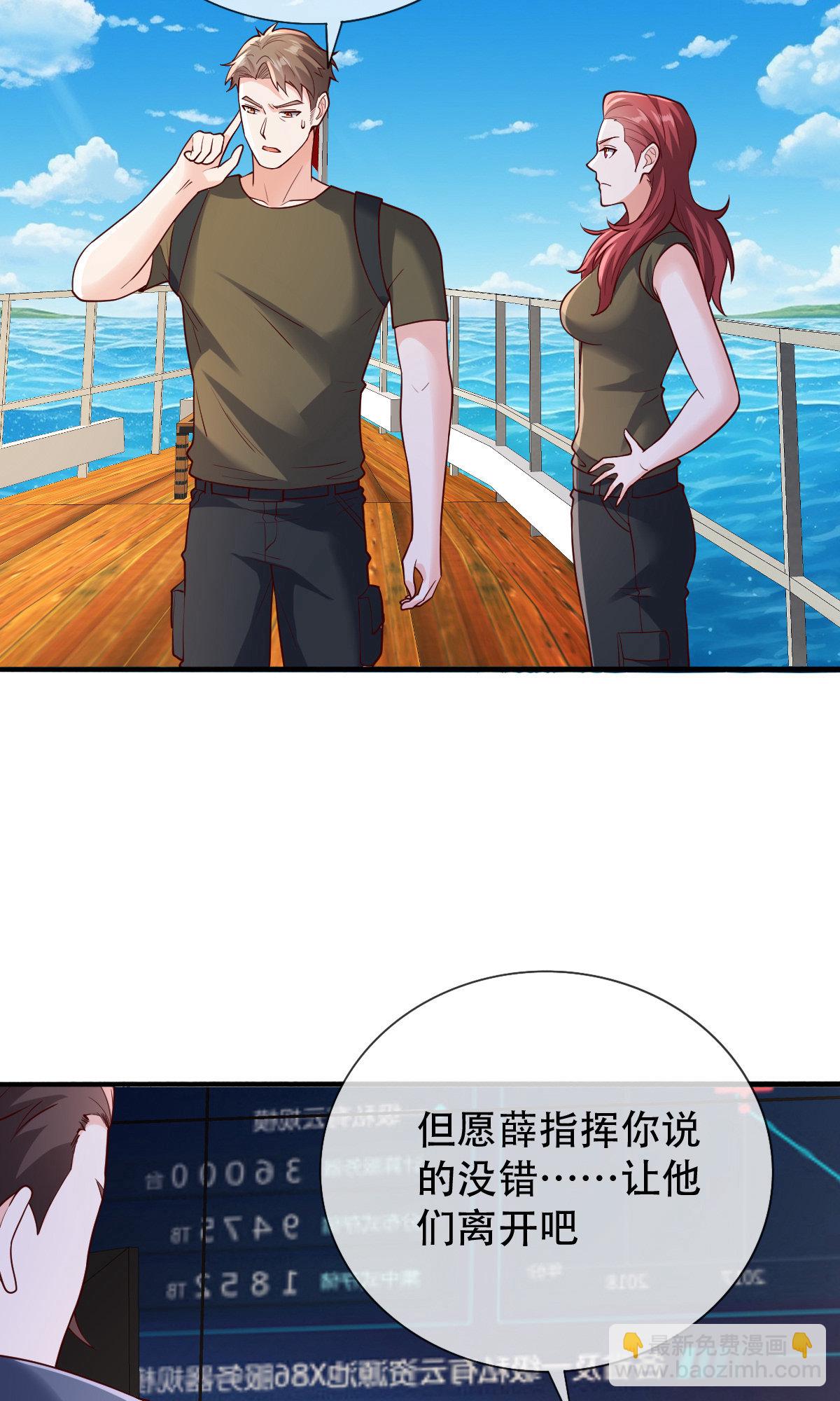 🍘我是大仙尊 第818话 第6页